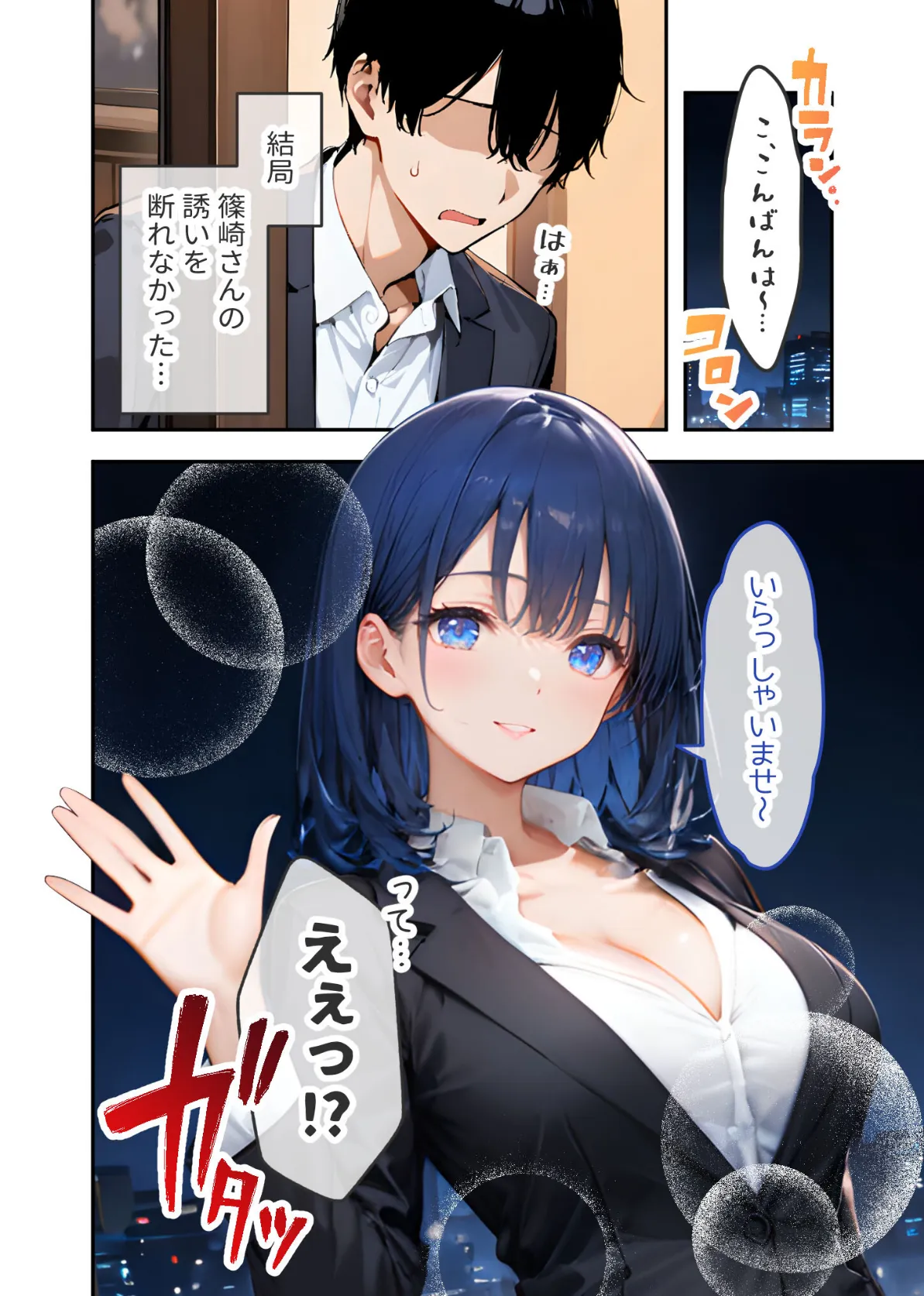 VIP限定 SEXバーへようこそ(10) モザイク版 10ページ