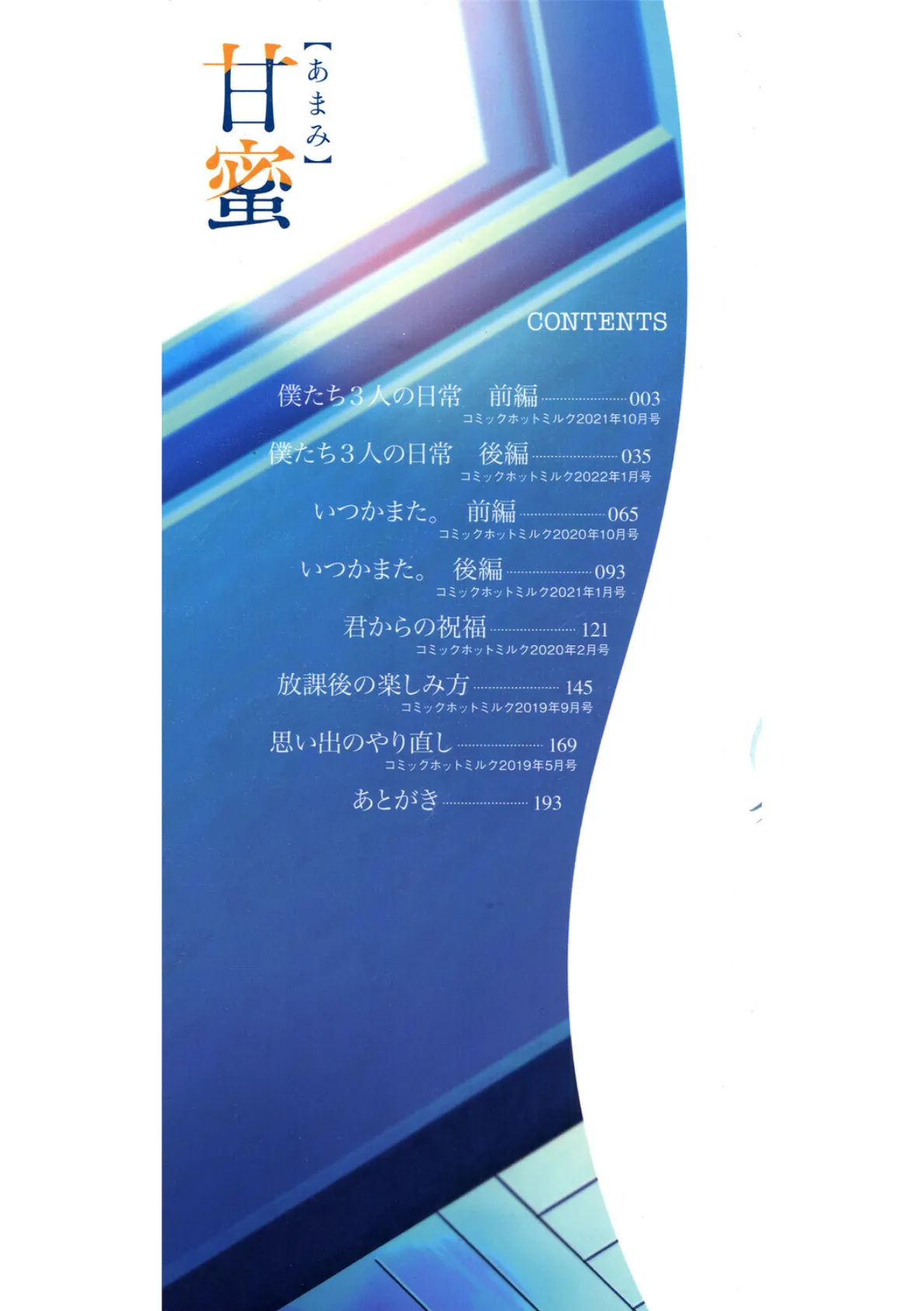 甘蜜【フルカラー版】 2ページ