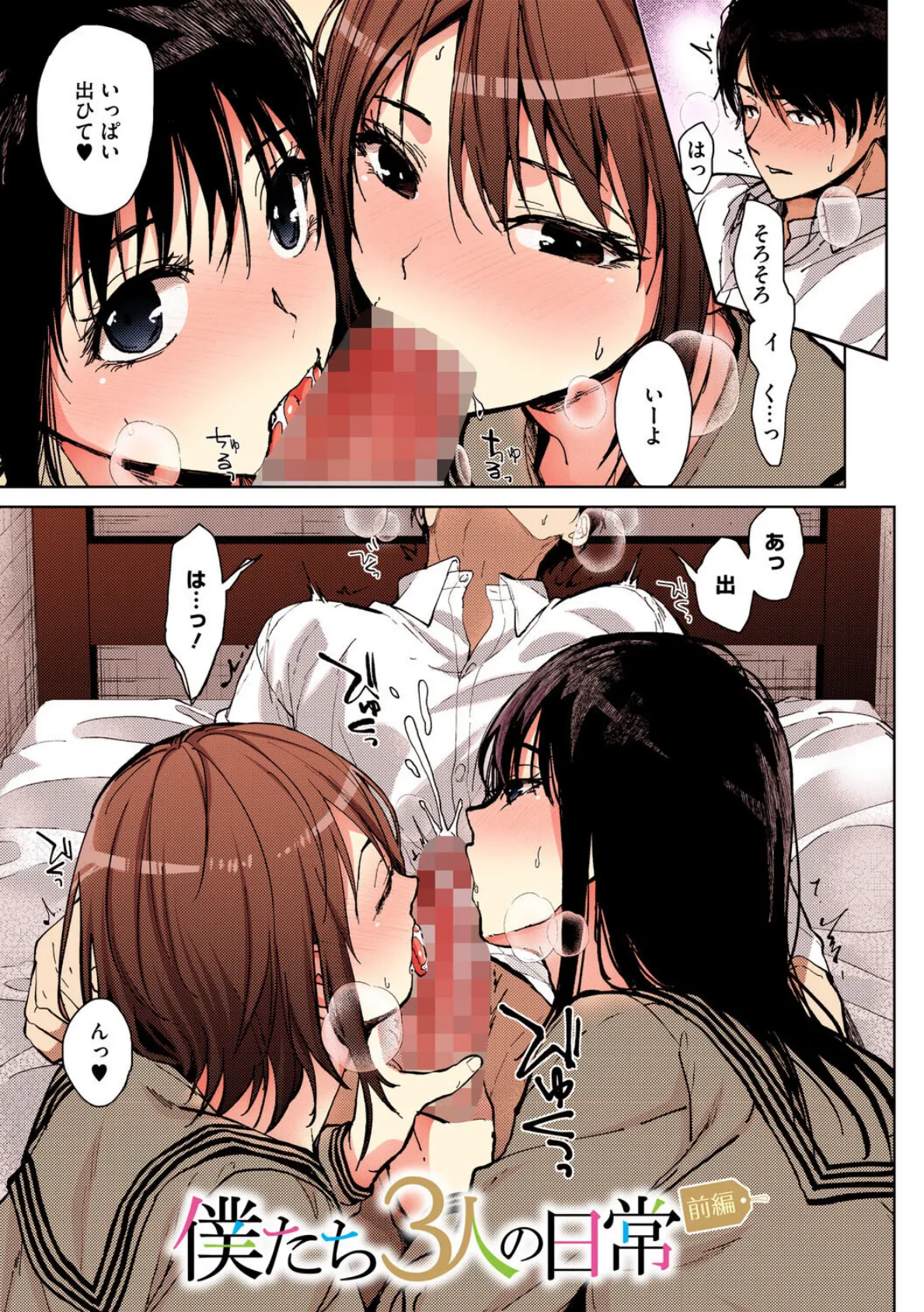 甘蜜【フルカラー版】 3ページ