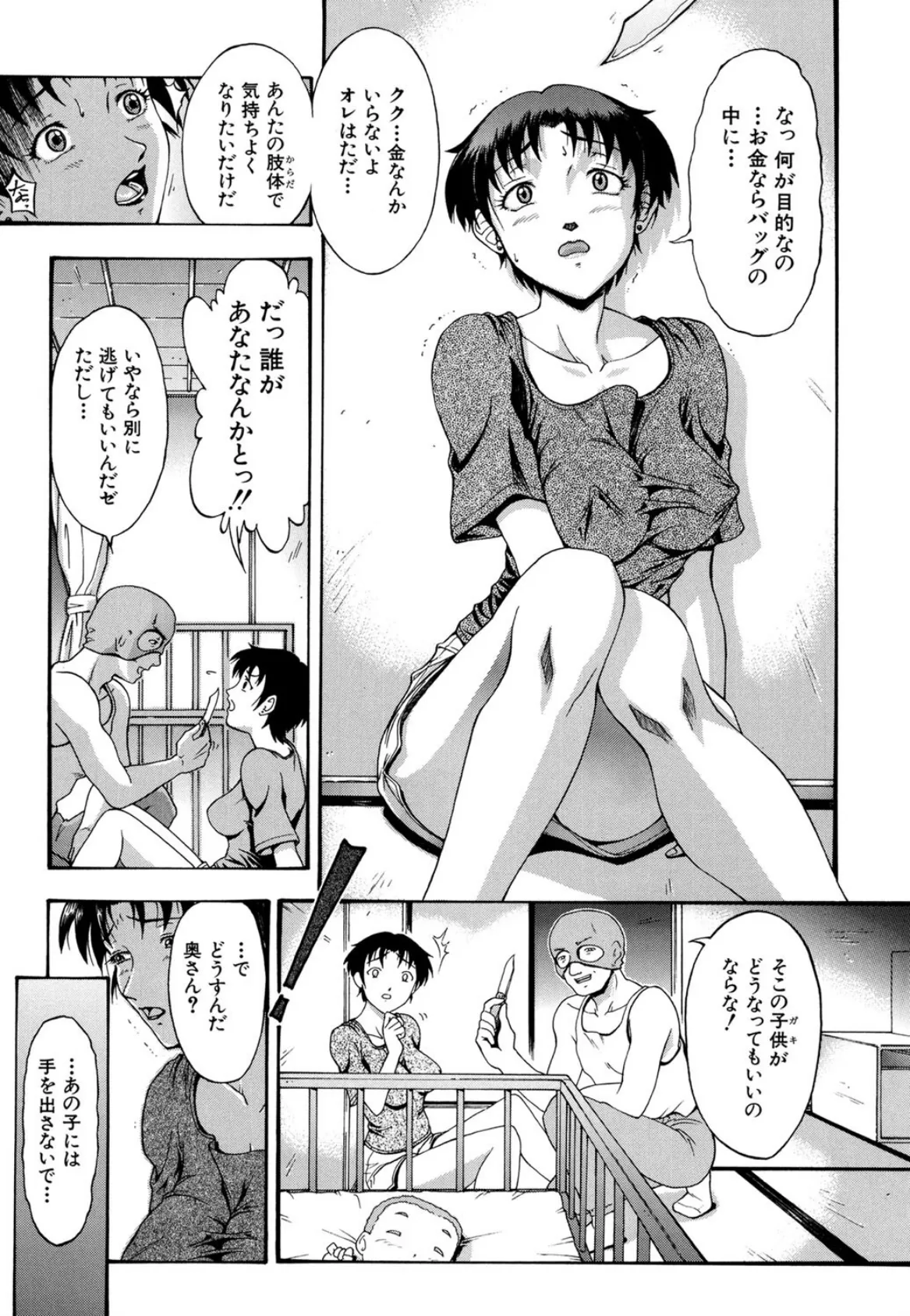 人妻狩り! 8ページ