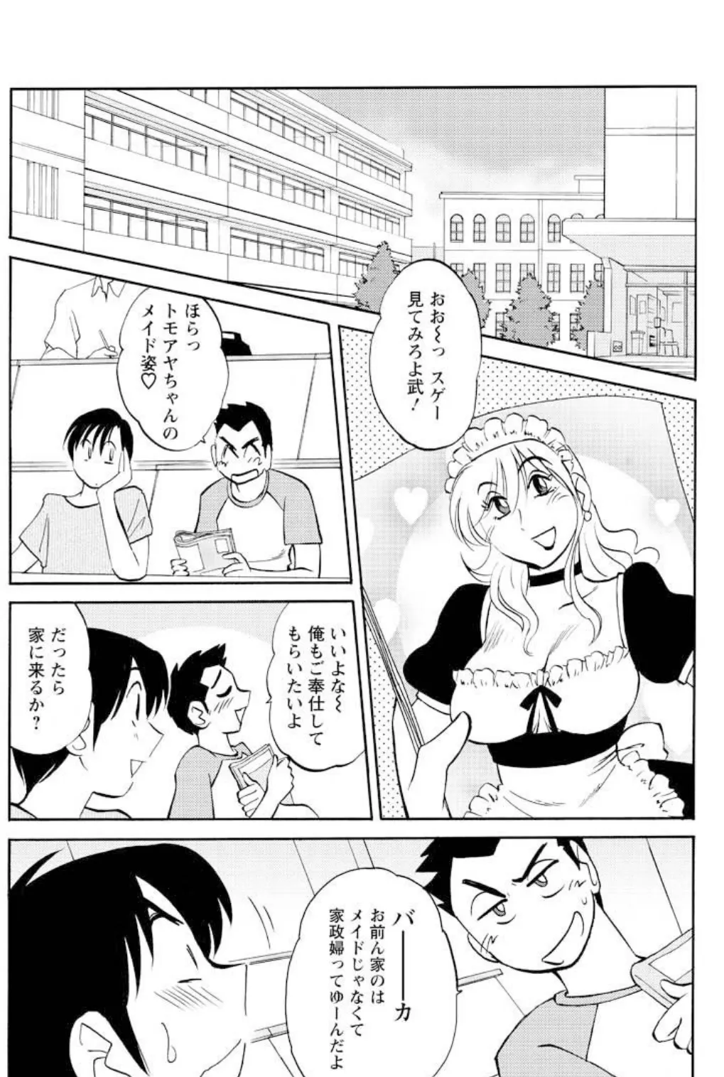 はたらく人妻さん(6) 2ページ
