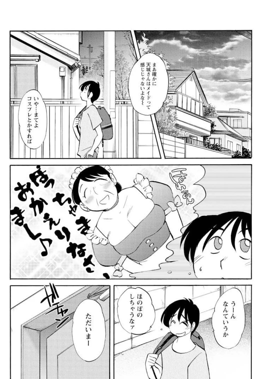はたらく人妻さん(6) 3ページ