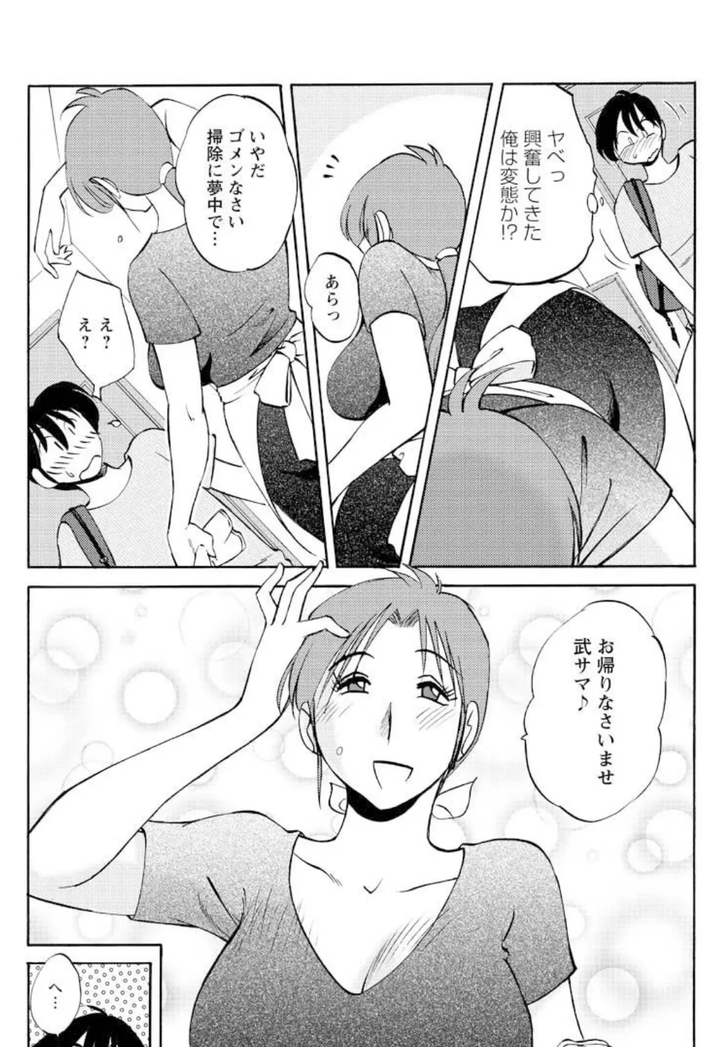 はたらく人妻さん(6) 5ページ