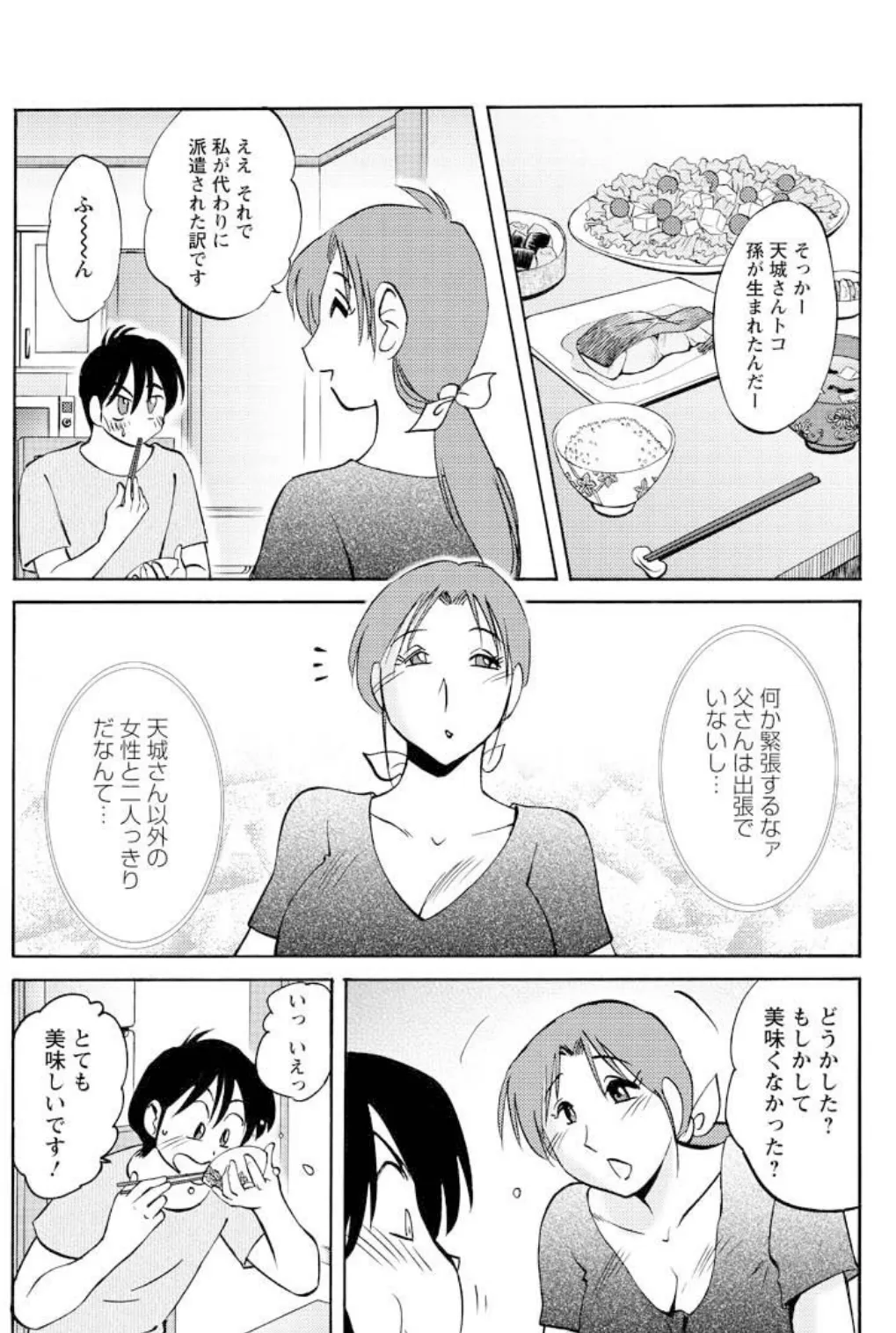はたらく人妻さん(6) 6ページ