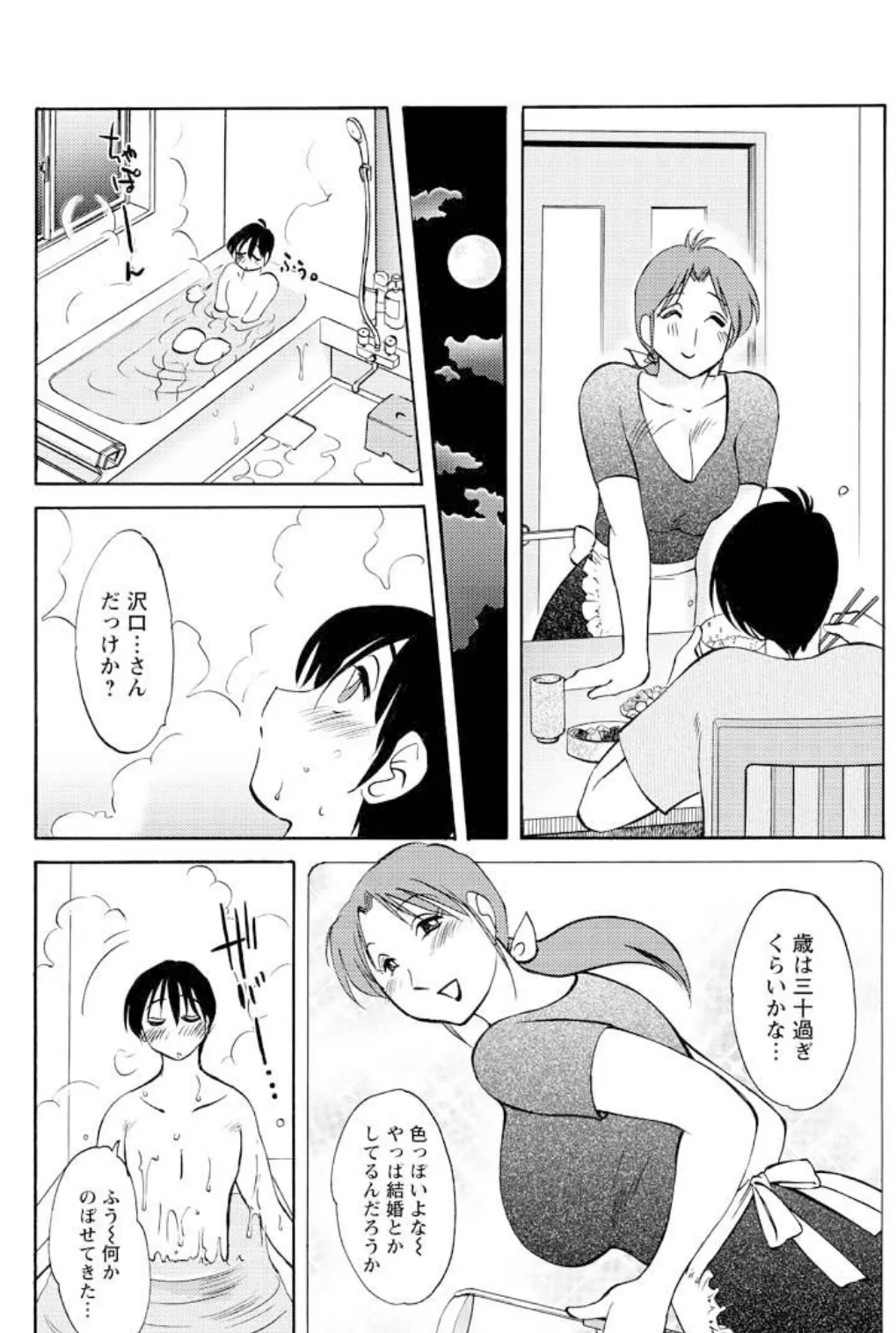はたらく人妻さん(6) 7ページ