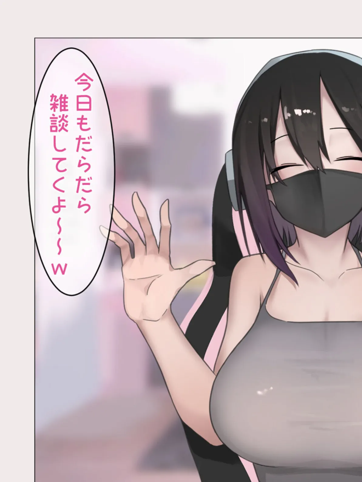 人気女生主に貢ぎまくってたら中●しSEXし放題になった話 モザイク版 3ページ