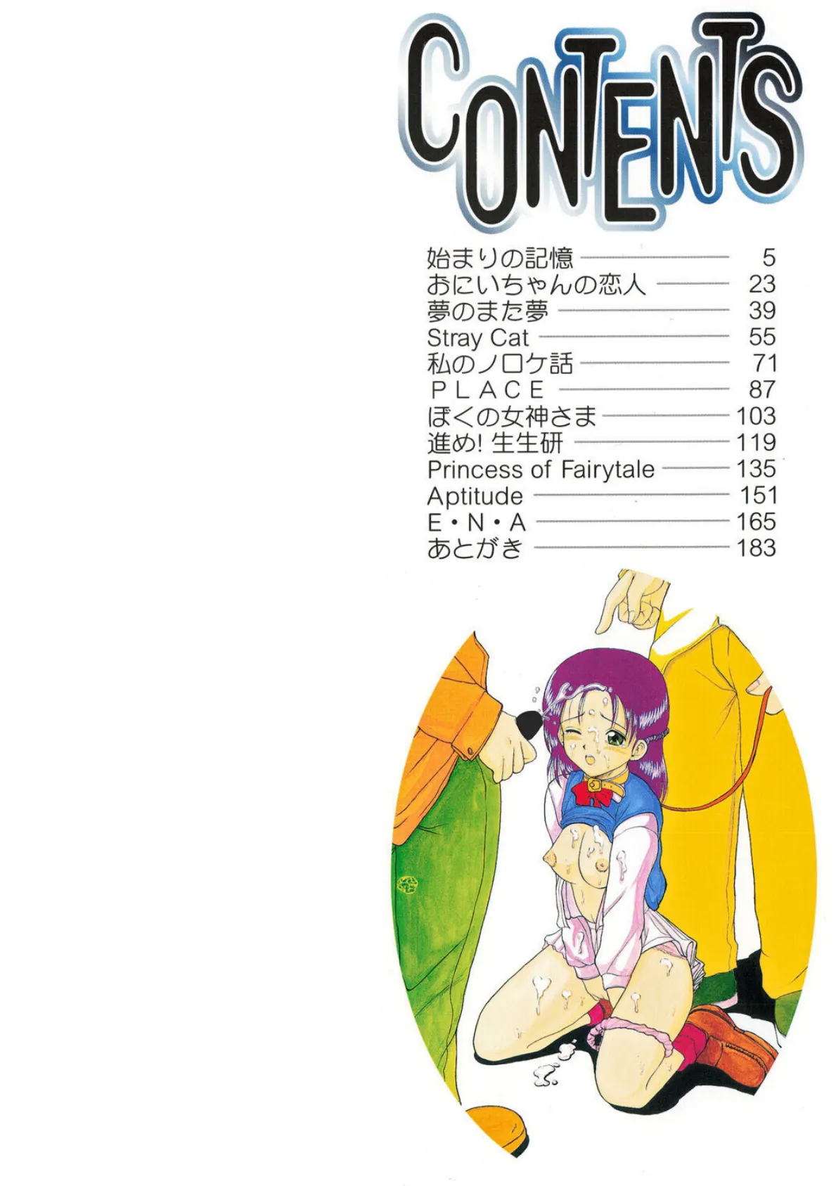 アイノカタチ 2ページ