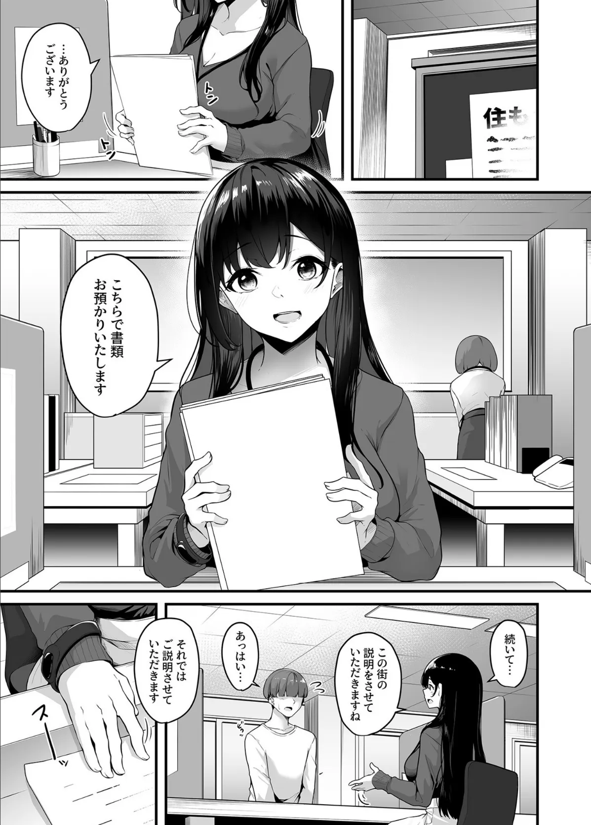 ナイショのじかん【18禁】 3ページ