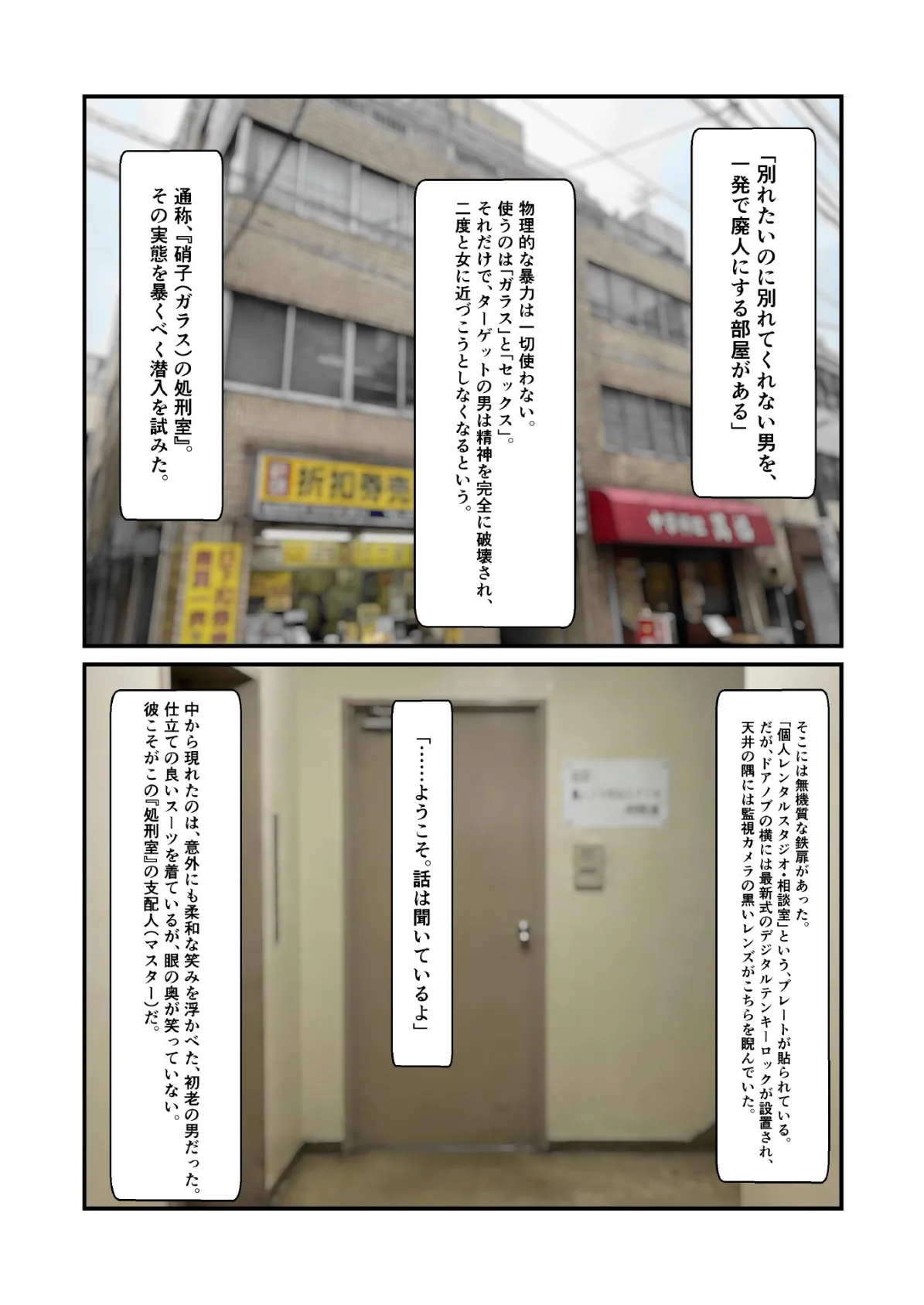 硝子の処刑室 元カレを’脳破壊’して断捨離する戦慄の世界 3ページ