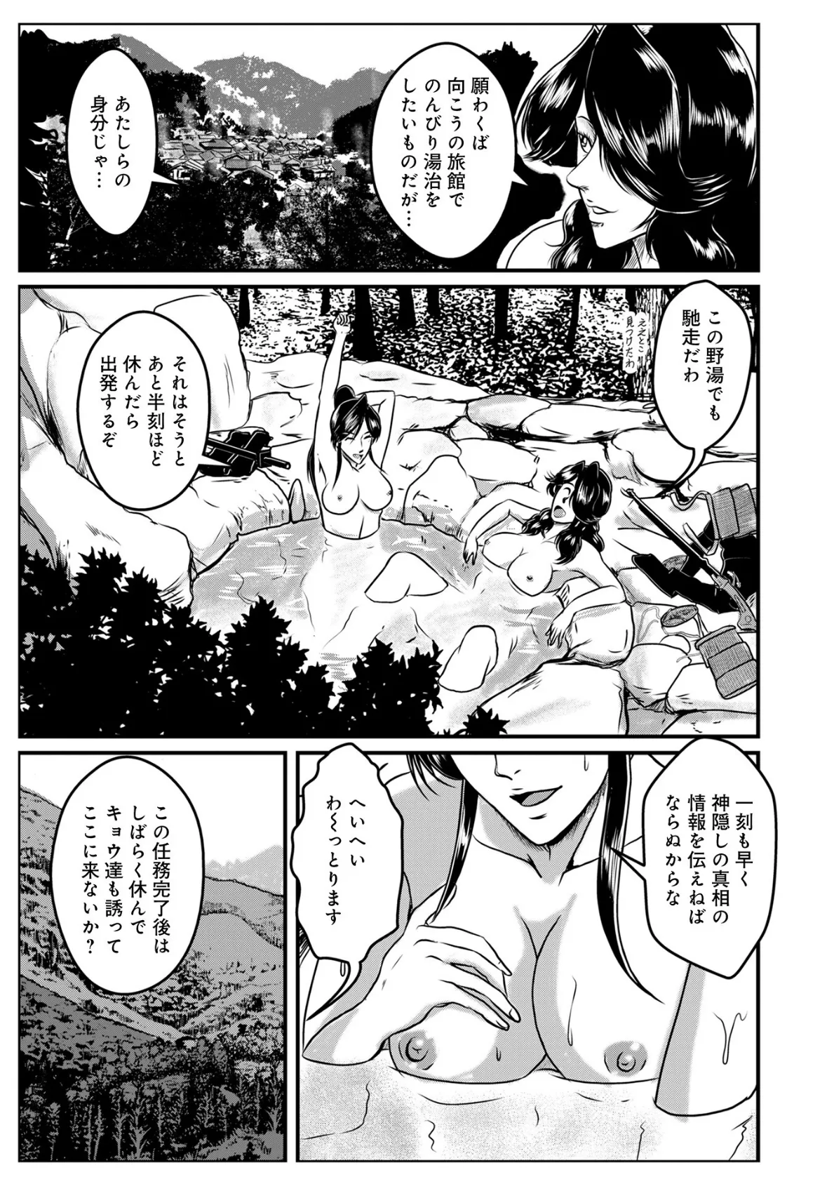 戦国くのいち地蜘蛛のおりょう 第3話 3ページ