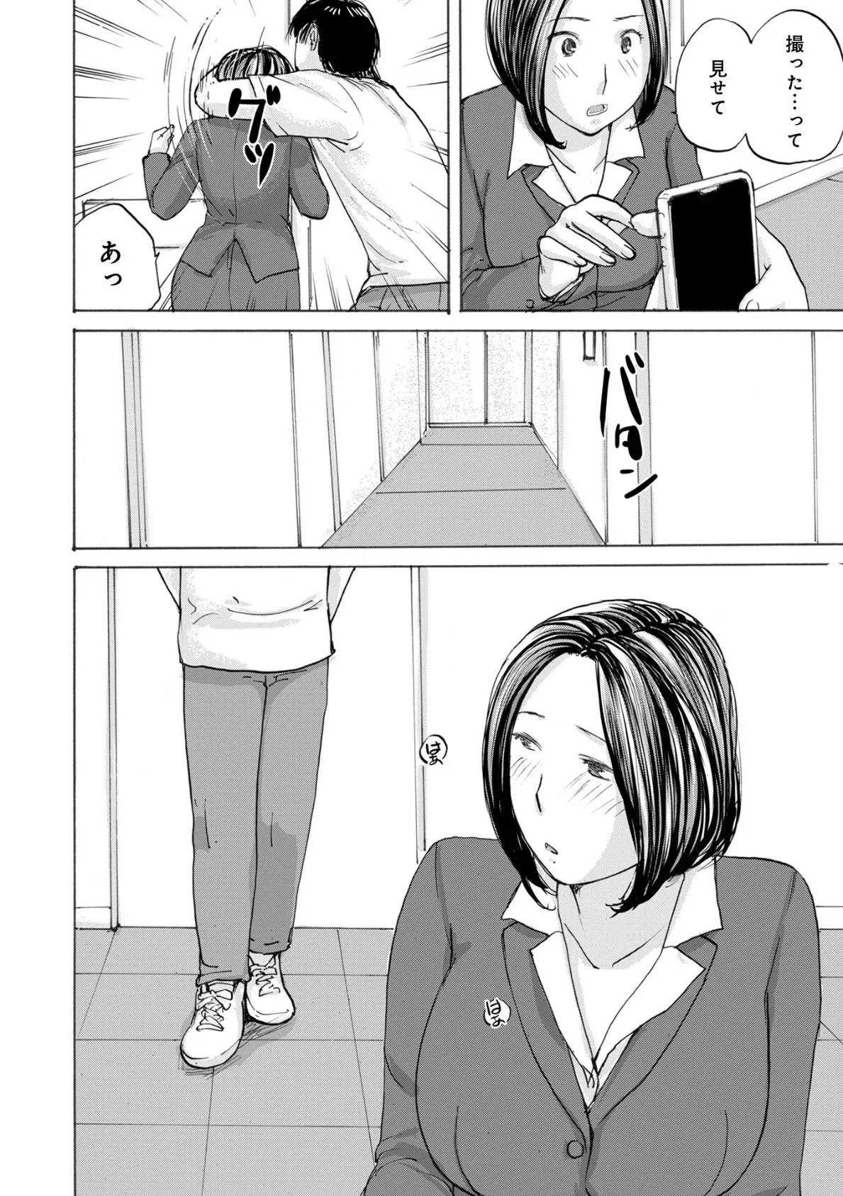 ノーパン主任の不運 4ページ