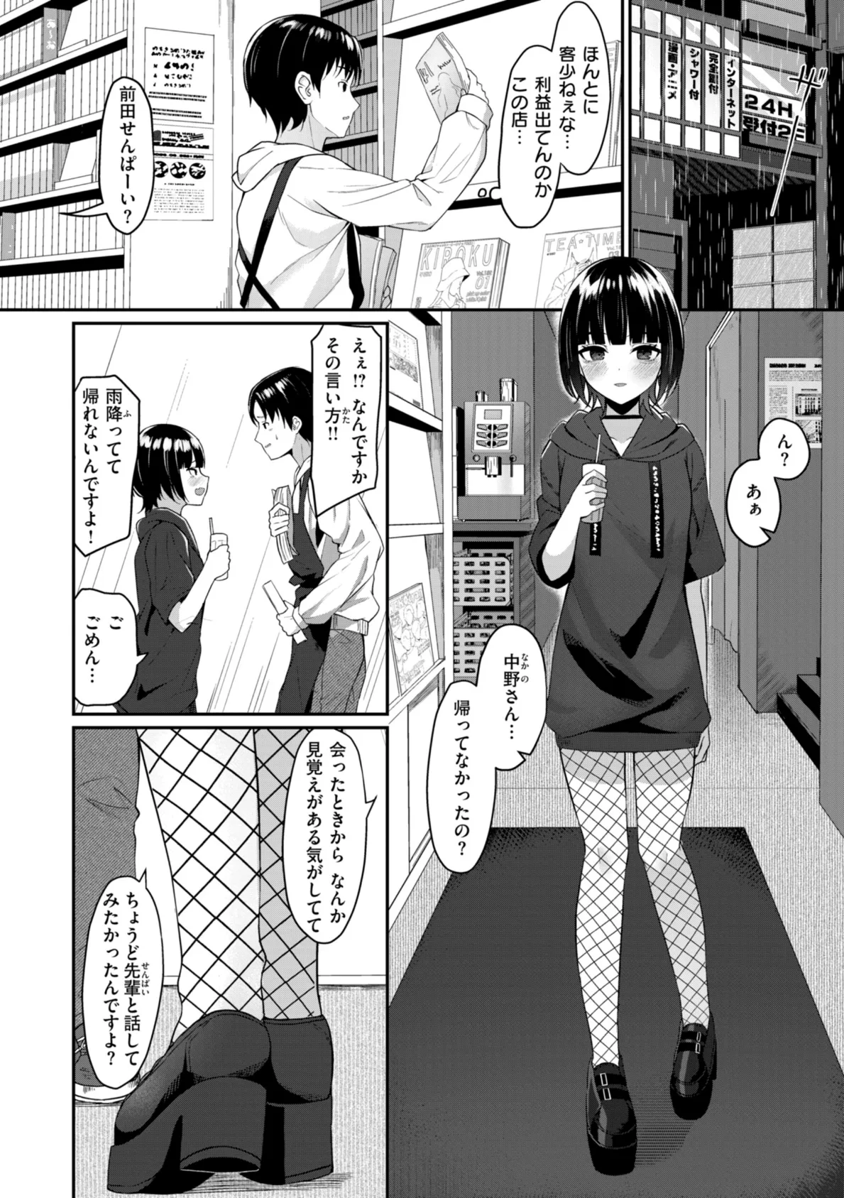 ＃沼らせ女子と繋がりたい【デジタル版限定おまけ付き】 32ページ