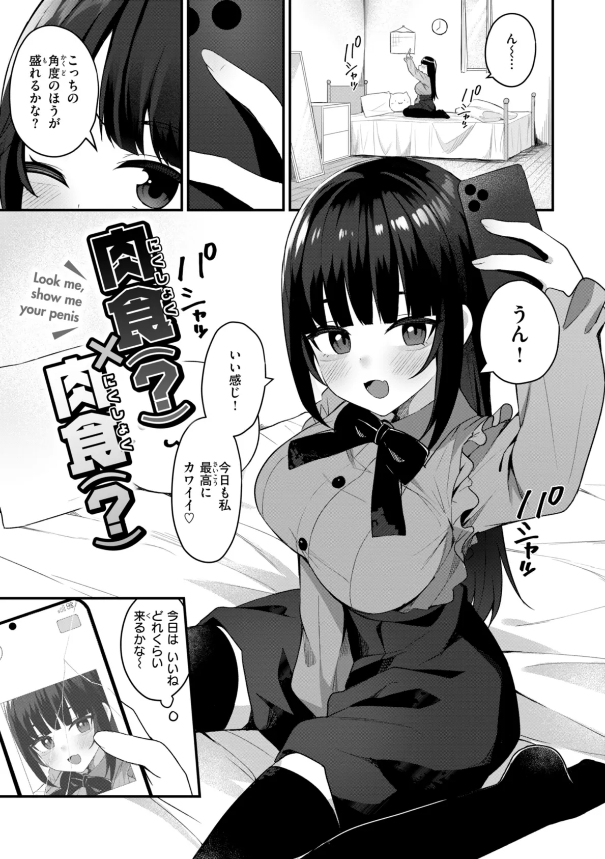 ＃沼らせ女子と繋がりたい【デジタル版限定おまけ付き】 37ページ