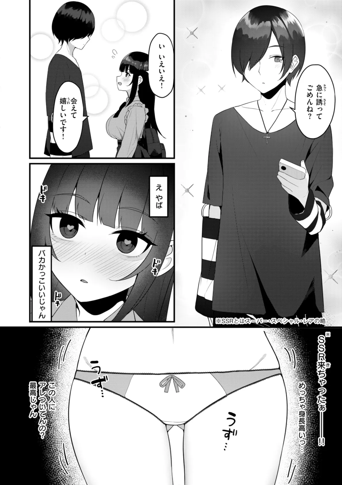 ＃沼らせ女子と繋がりたい【デジタル版限定おまけ付き】 42ページ