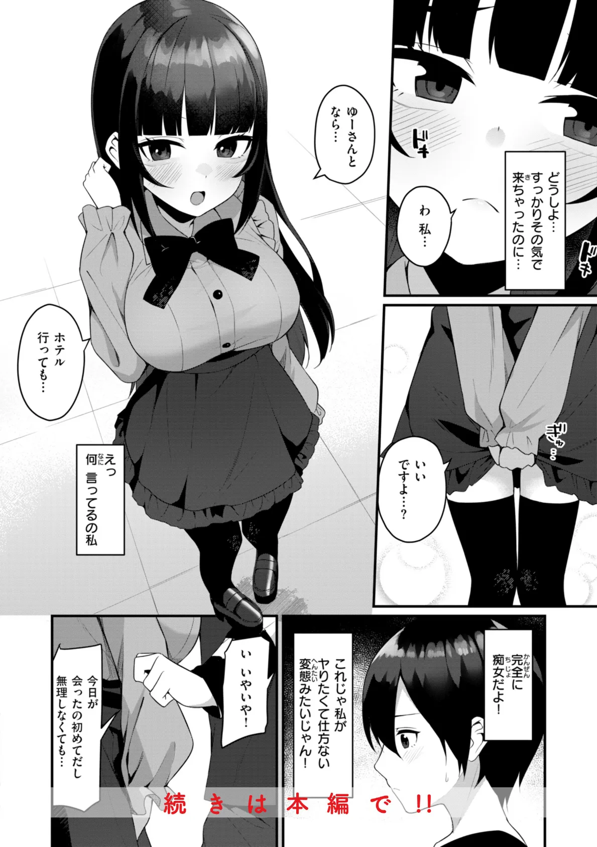 ＃沼らせ女子と繋がりたい【デジタル版限定おまけ付き】 44ページ