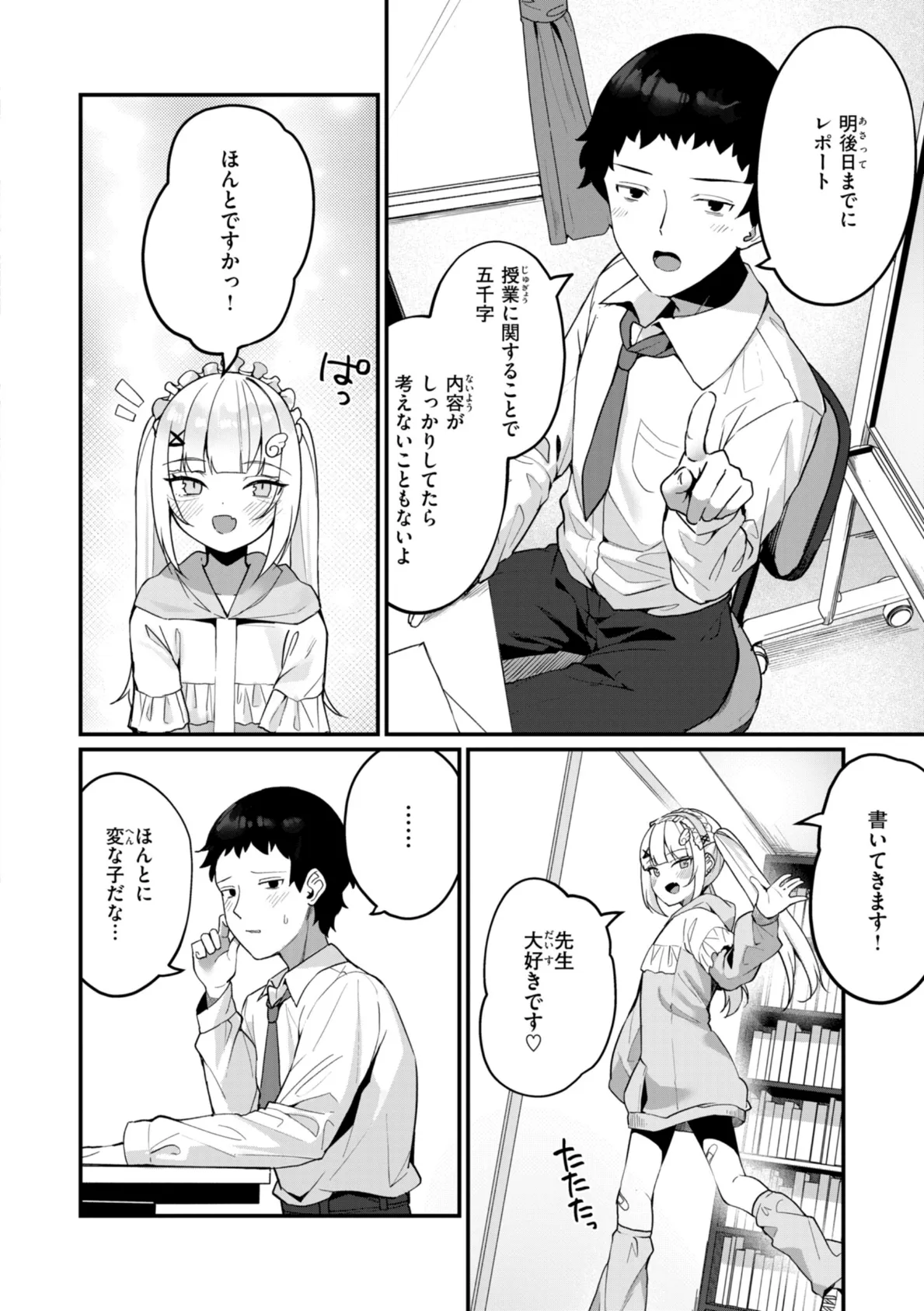 ＃沼らせ女子と繋がりたい【デジタル版限定おまけ付き】 48ページ