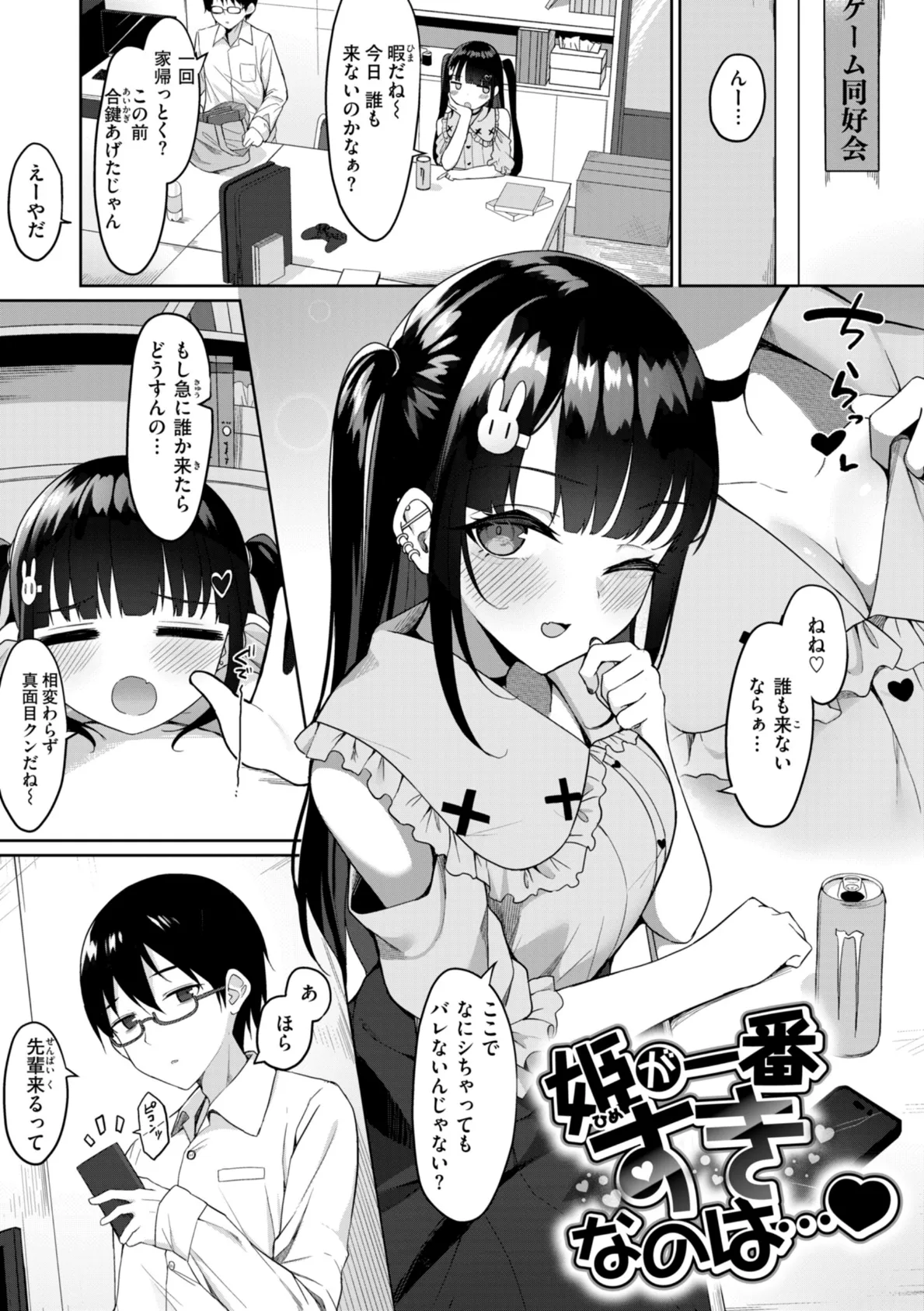 ＃沼らせ女子と繋がりたい【デジタル版限定おまけ付き】 53ページ