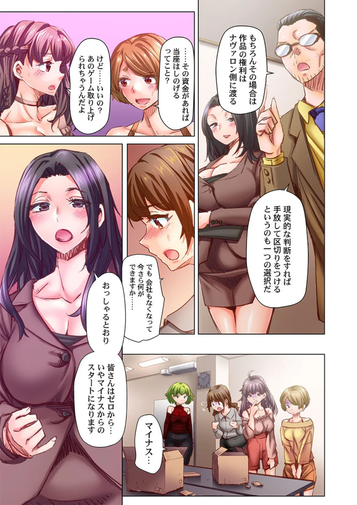 デキちゃうまで婚〜美女ドクターとズップリ孕ませ生活35 7ページ