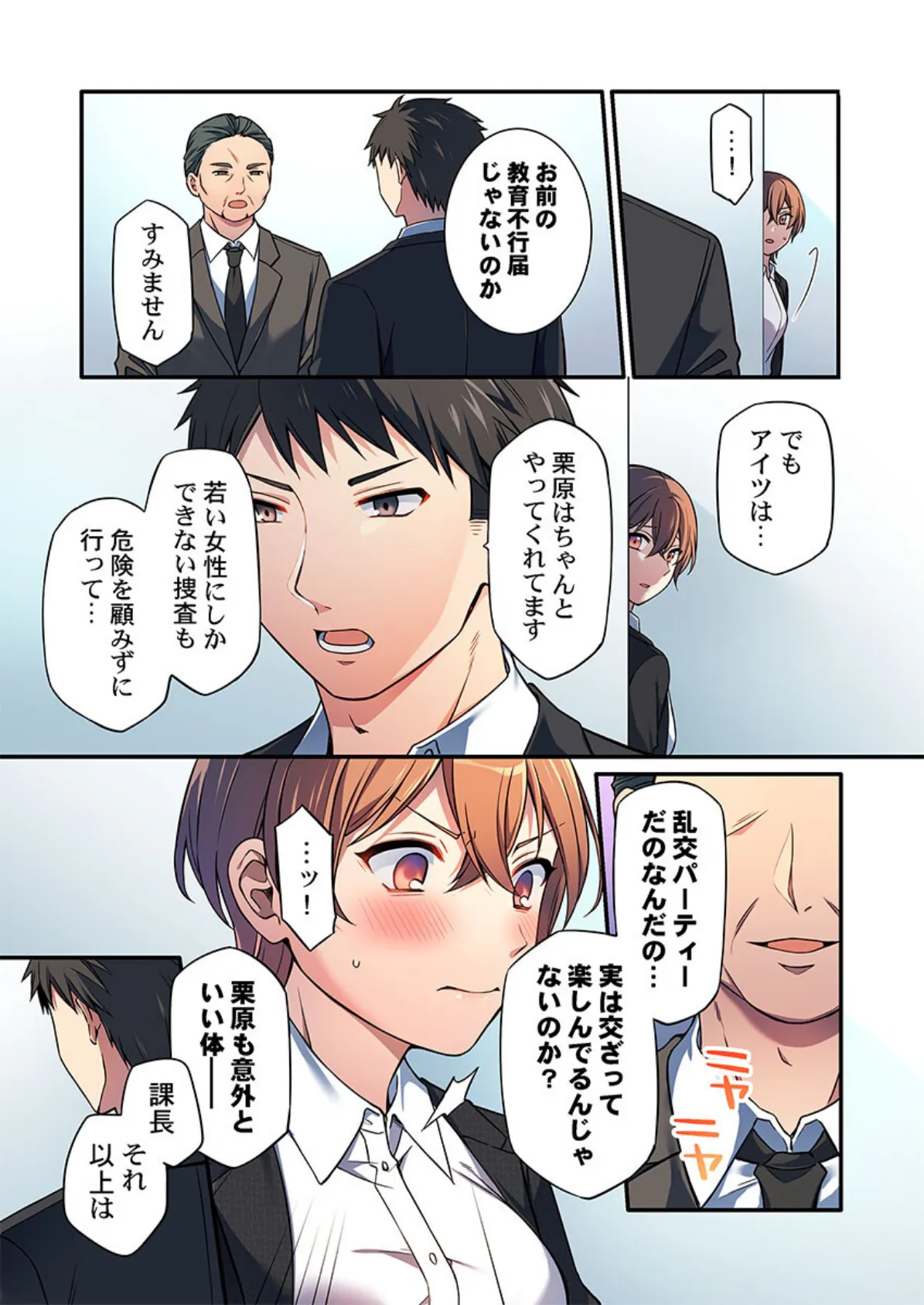 悪いことほどキモチいい。〜女刑事、市民の前でイキ狂う7 5ページ