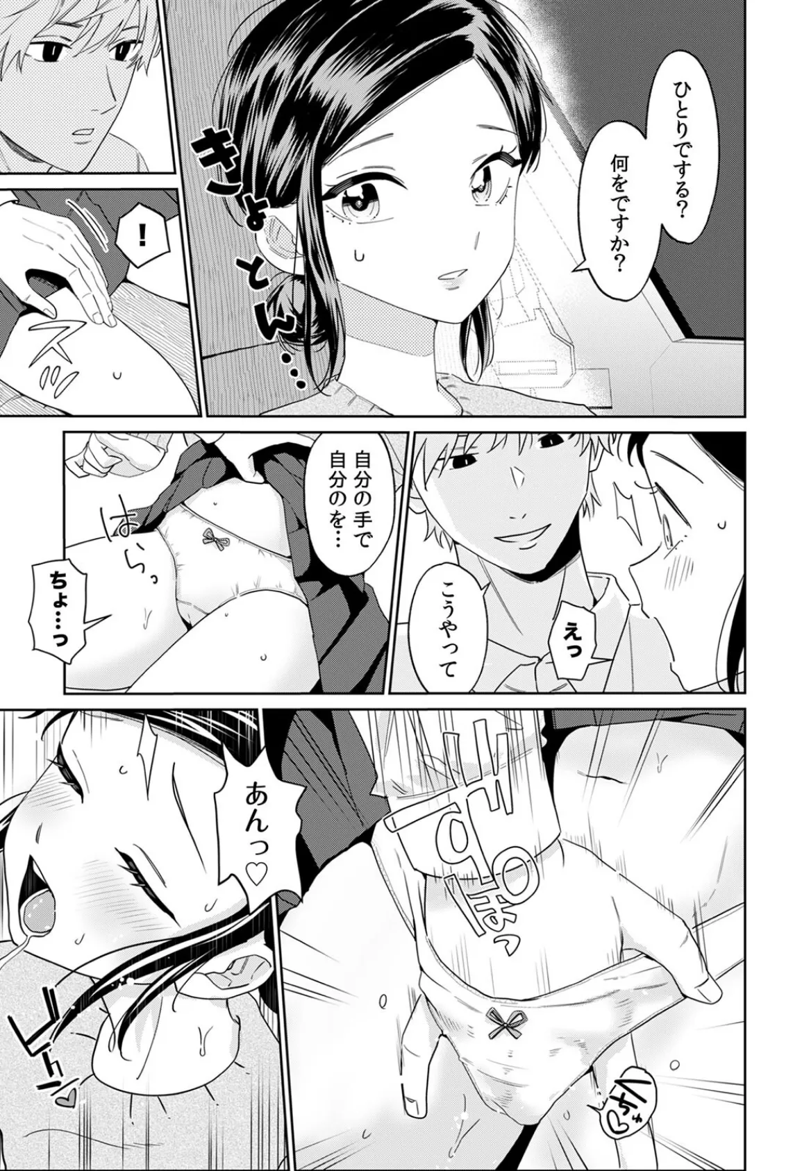 ネトラレバイト〜純情JDとエリート社員、秘密の深夜残業〜（11） 5ページ