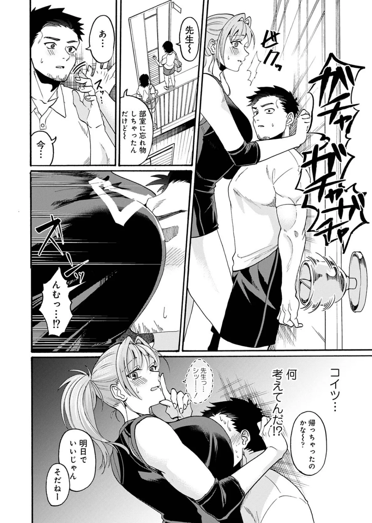 【単行本版】おっきい娘じゃダメですか？ 10ページ