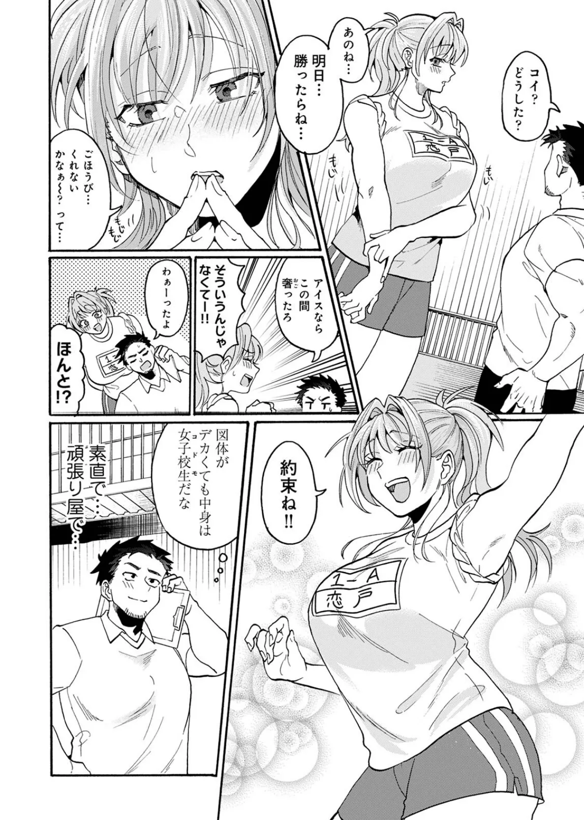 【単行本版】おっきい娘じゃダメですか？ 8ページ