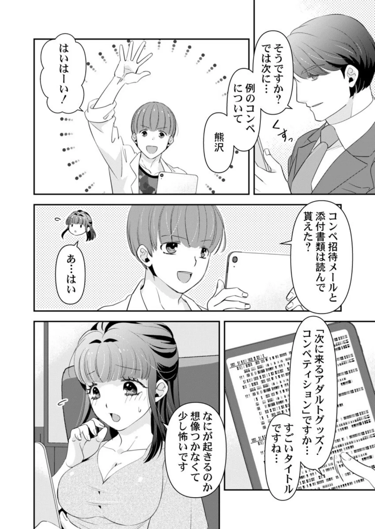 箱入り令嬢の開発調教〜おもちゃのテストは私のナカで〜 第13巻 4ページ