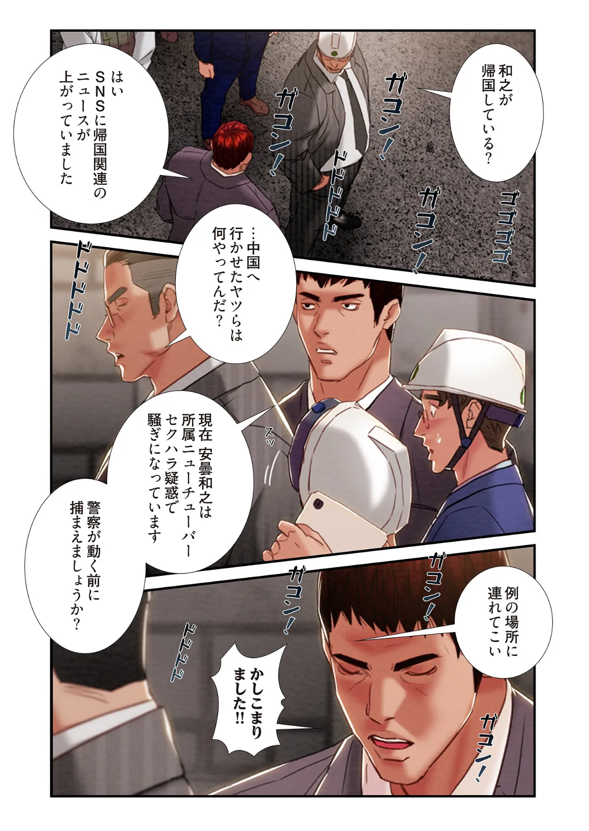 奪う男(フルカラー) 52 4ページ