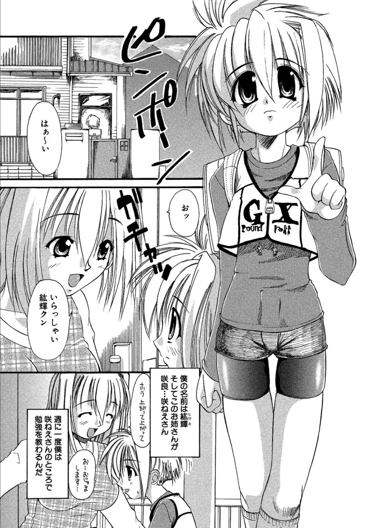 おねぇちゃんの汁 4ページ