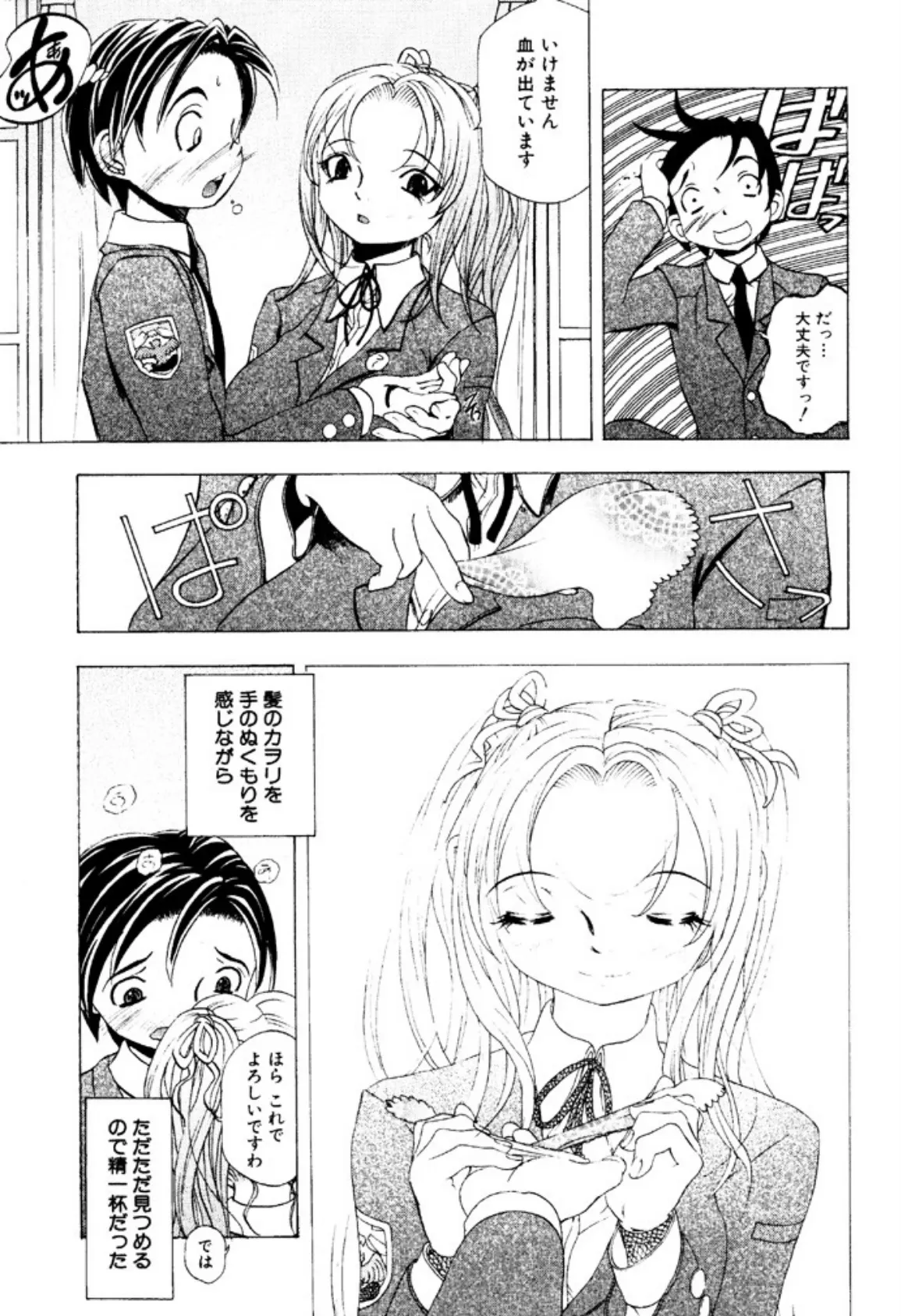 禁断ゲーム 4ページ