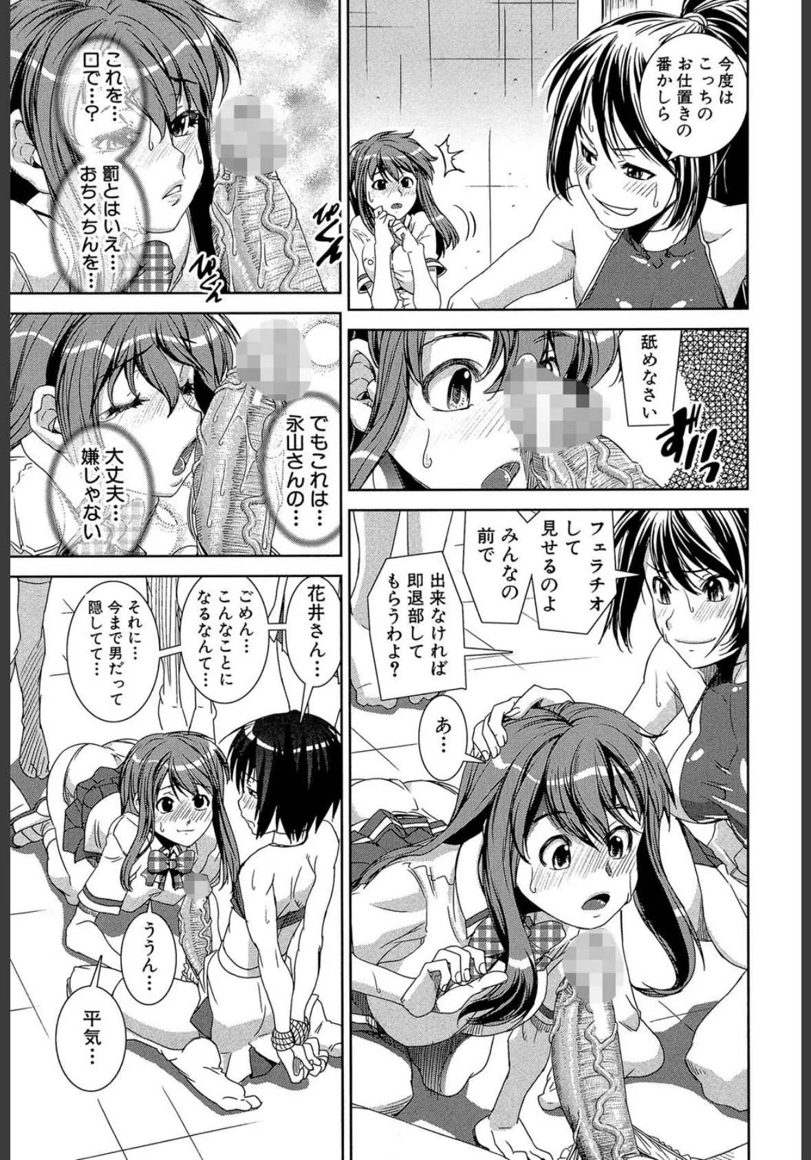 混合チアー部!【第1話立ち読み付き】 15ページ