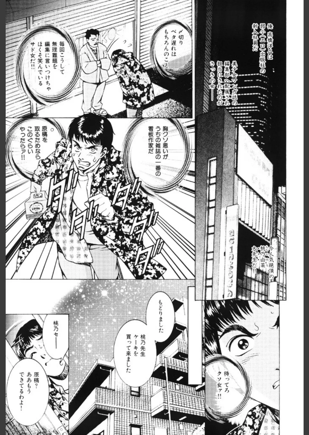 女流エロ漫画家物語 4ページ