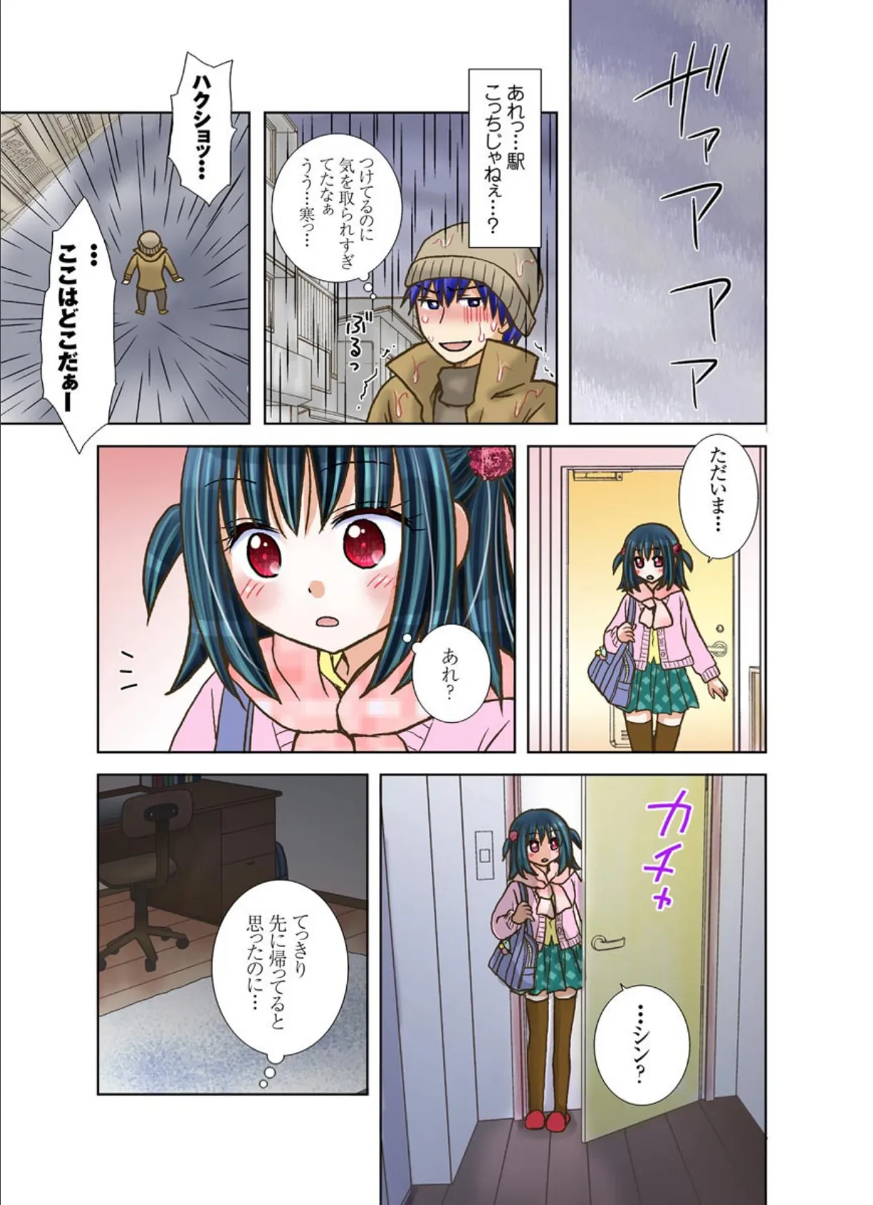 禁断のいもうと撮影日記 4巻 5ページ