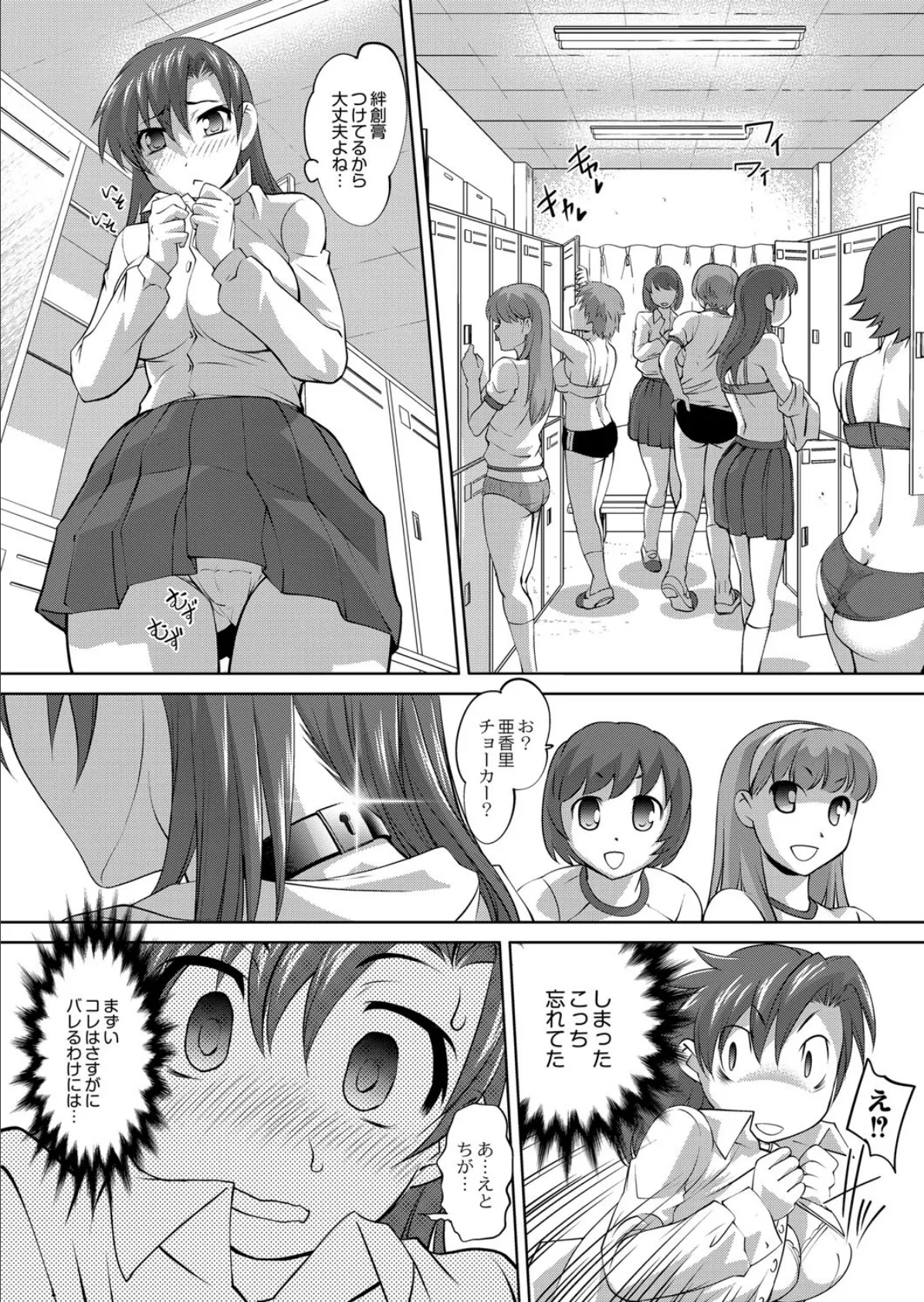 私のクリトリスが大きくなった理由 最終話(第四話) 3ページ