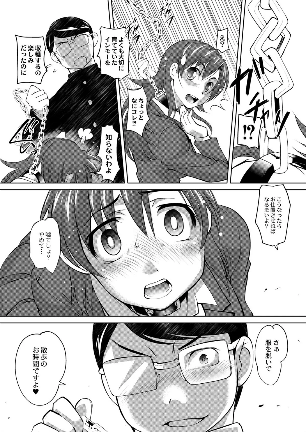 私のクリトリスが大きくなった理由 最終話(第四話) 6ページ