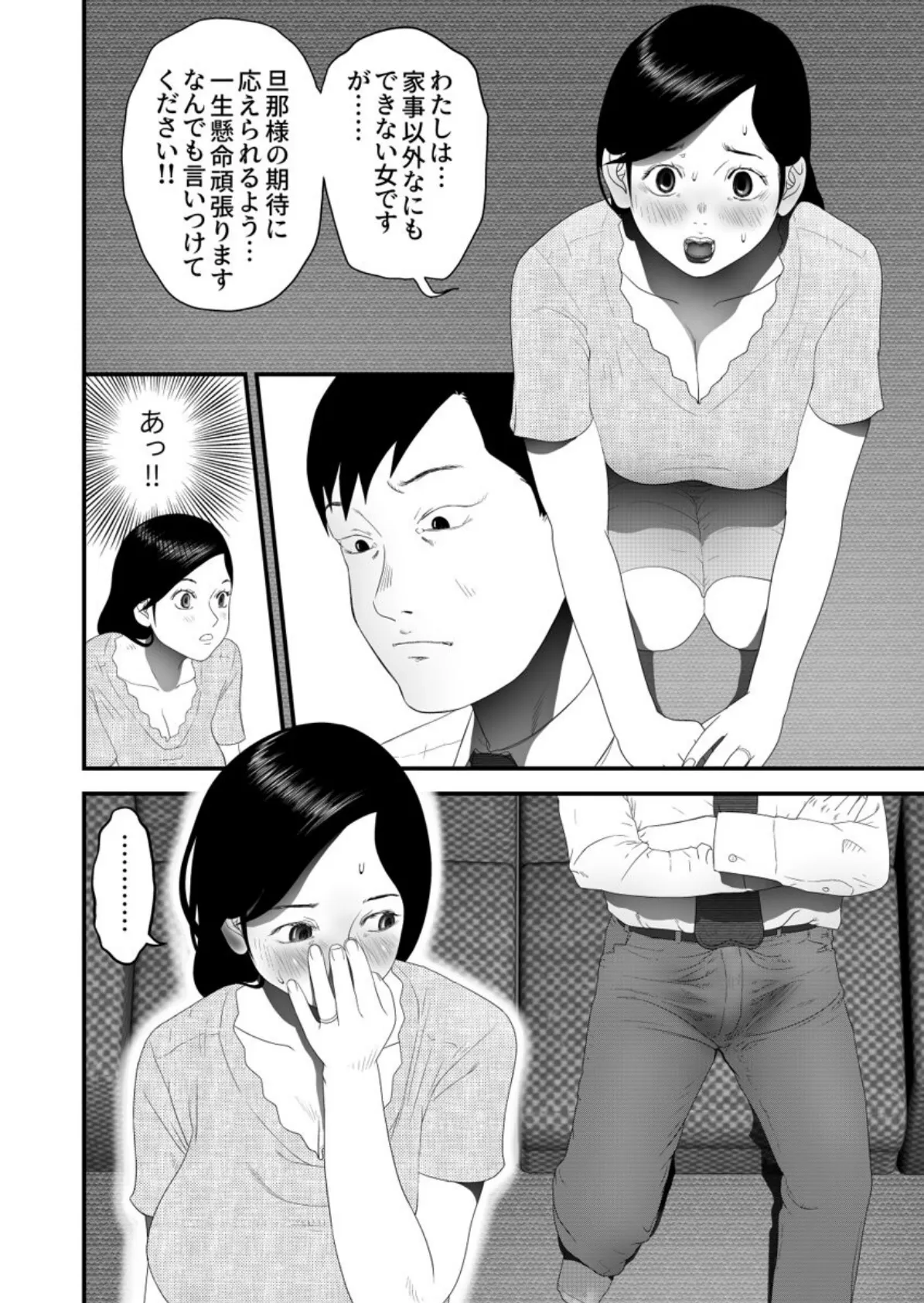 ご奉仕家政婦、寝取られ調教中。〜夫のためにハメられまくりお仕事ライフ〜 第5巻 6ページ