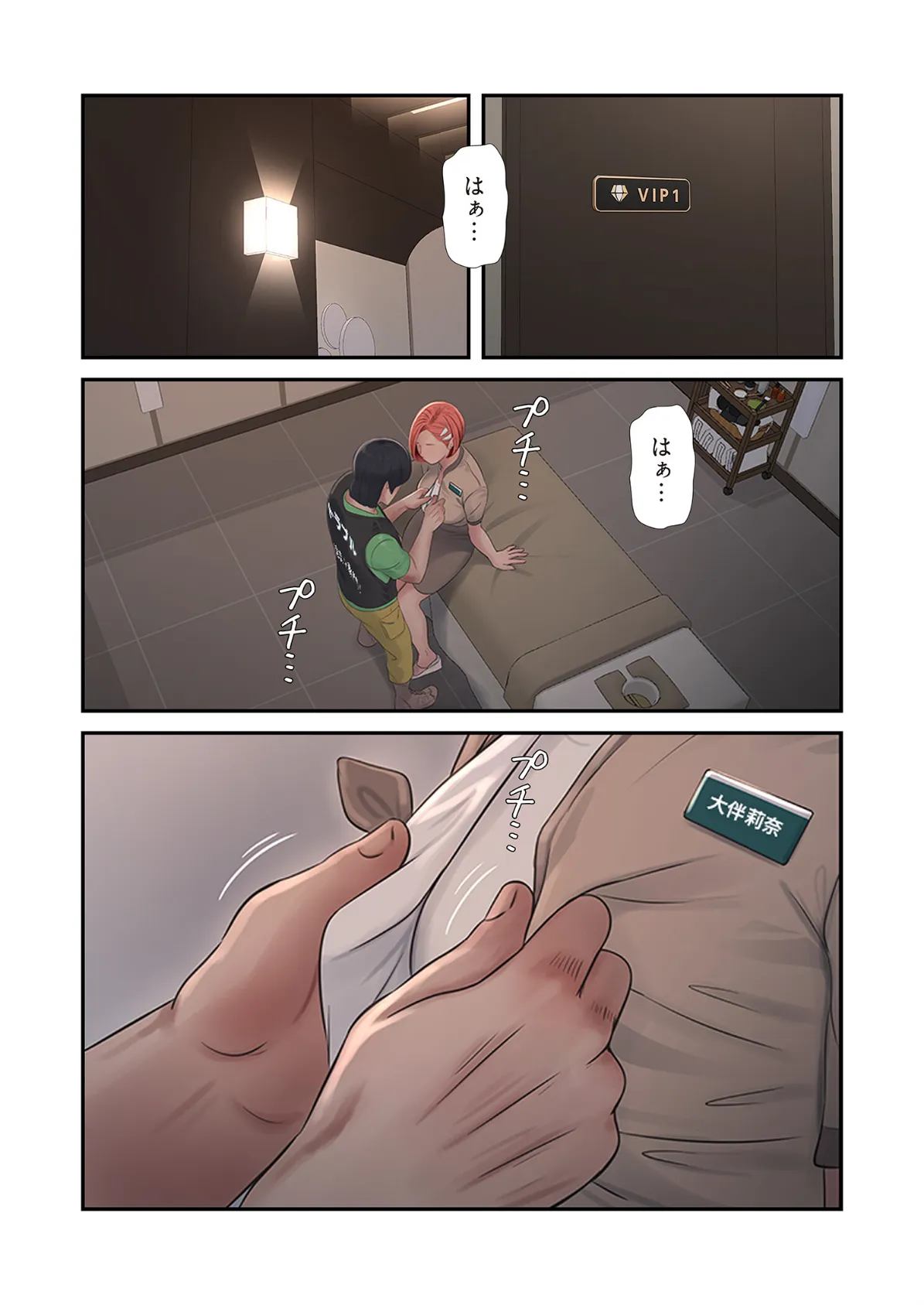 開栓日誌(フルカラー) 38 3ページ