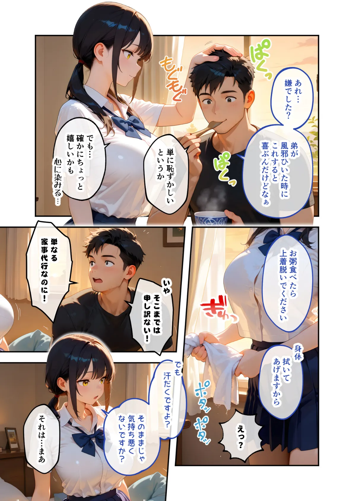 家性婦の下宮さんは竿の看病までしてくれる 〜爆乳・爆尻持ちのド変態クール女子〜 モザイク版 9ページ