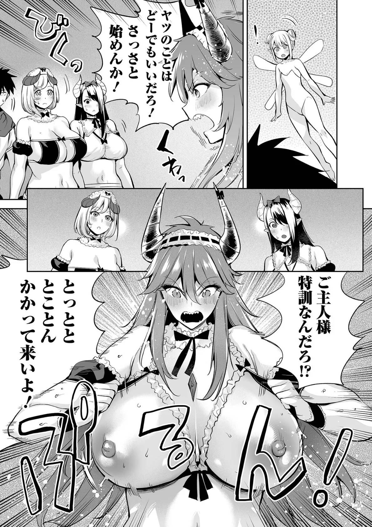 チートスキルで異世界ハーレム 単行本版 17ページ