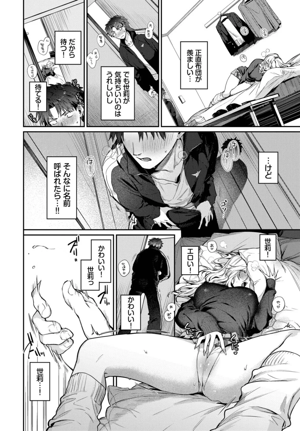 trip trap2 4ページ