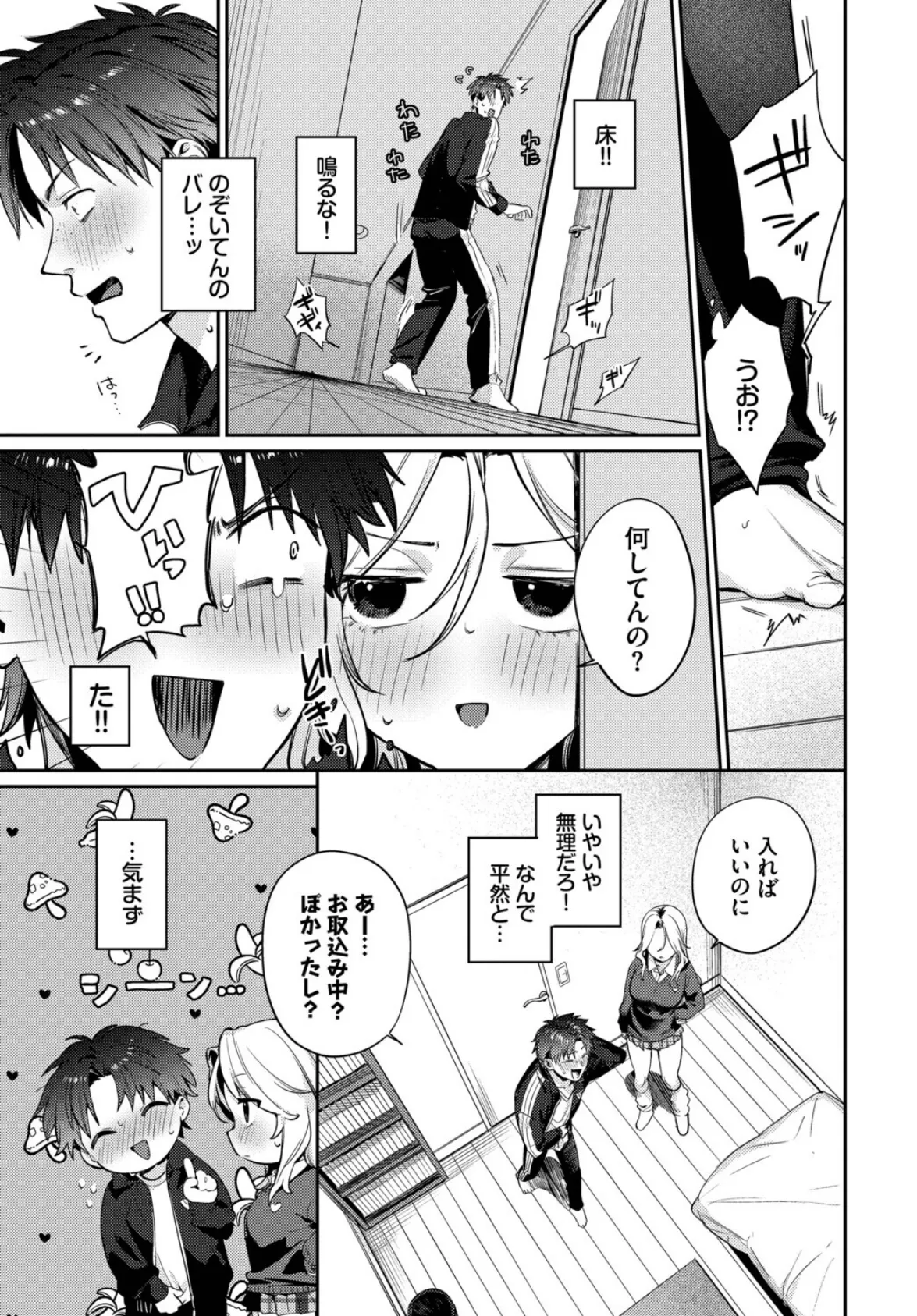 trip trap2 5ページ