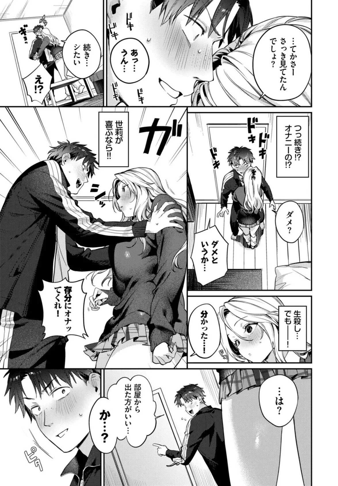 trip trap2 7ページ