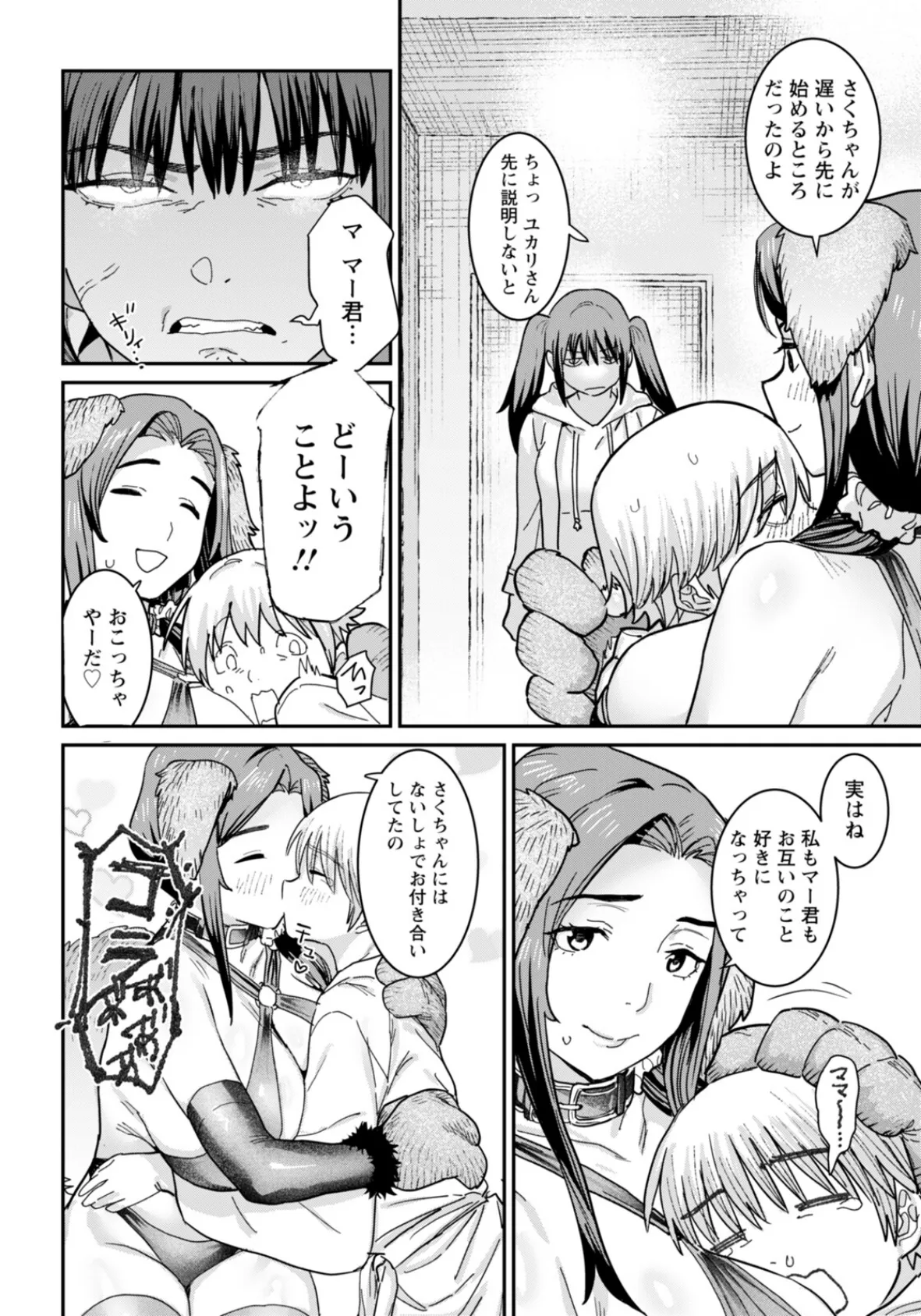 ぞく・母娘の恋人 【単話】 2ページ