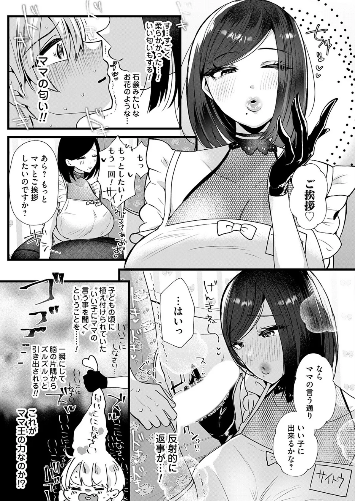 サイトウママ！？〜受付嬢は伝説の風俗嬢〜 5ページ