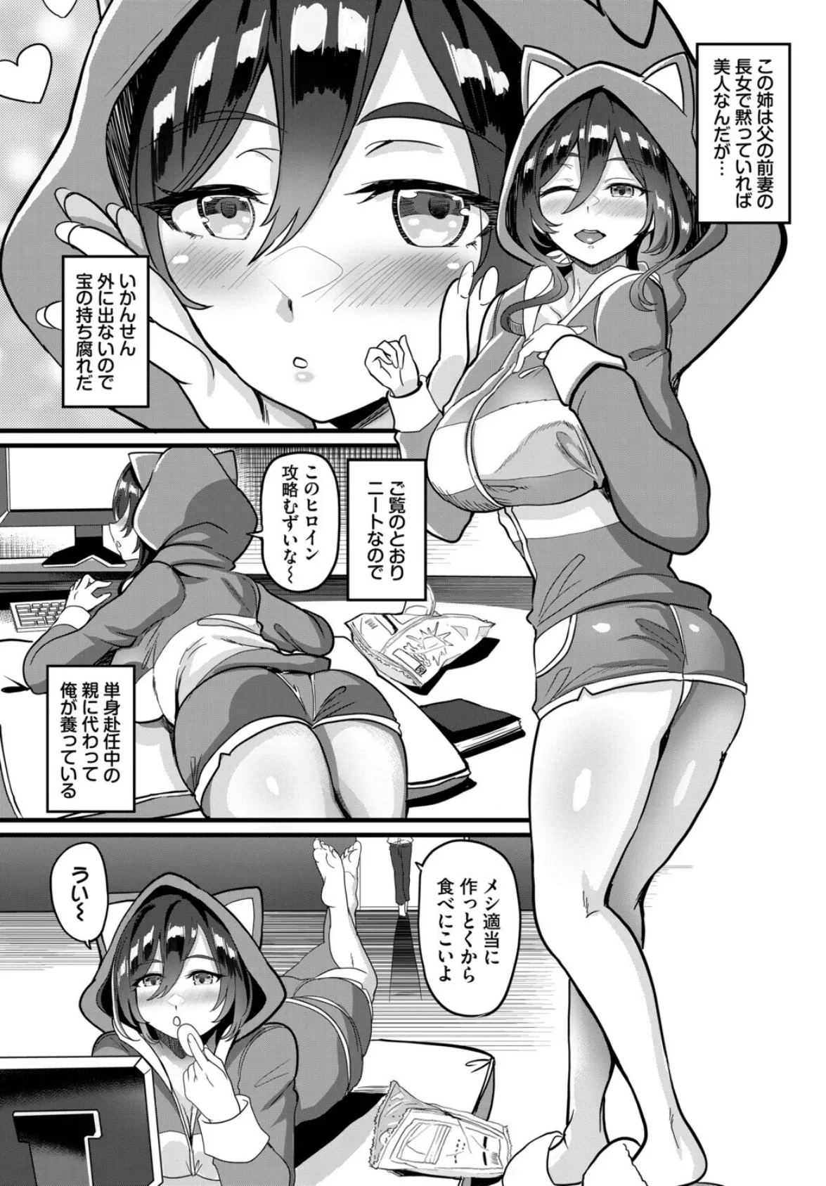 あなたは僕の憧れでした…〜世話焼き男子×ズボラおねえさん〜VOL.6 16ページ