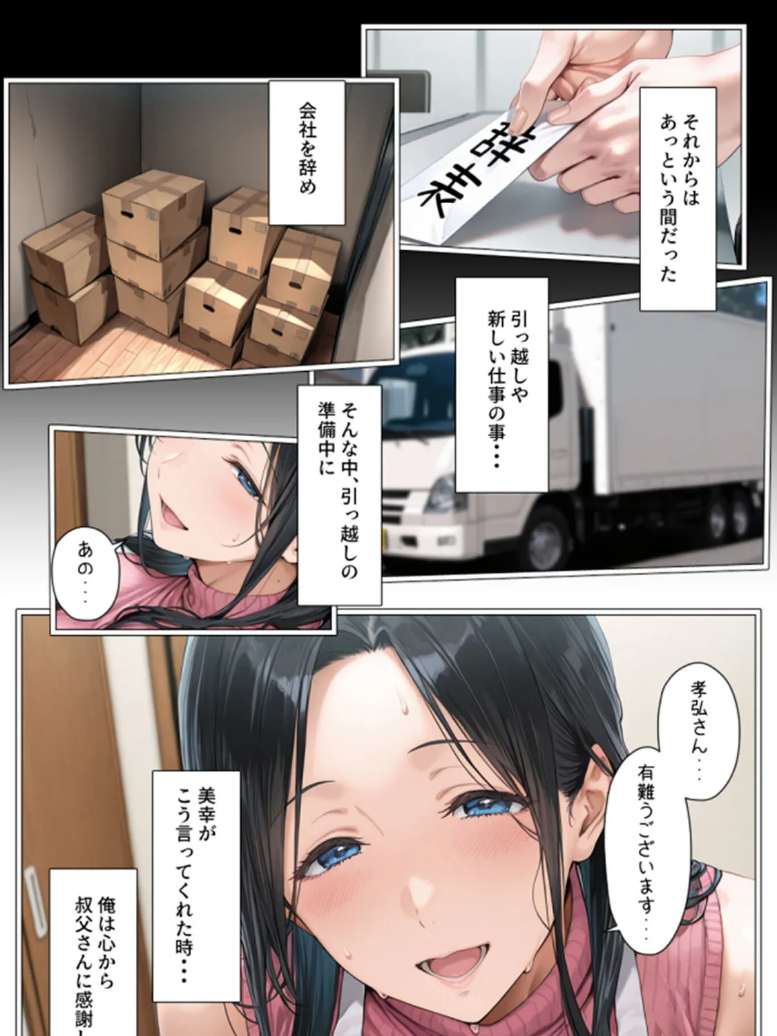 ●●を欲しがる俺の妻がなぜかドスケベ巫女服でNTRれた件 モザイク版 8ページ