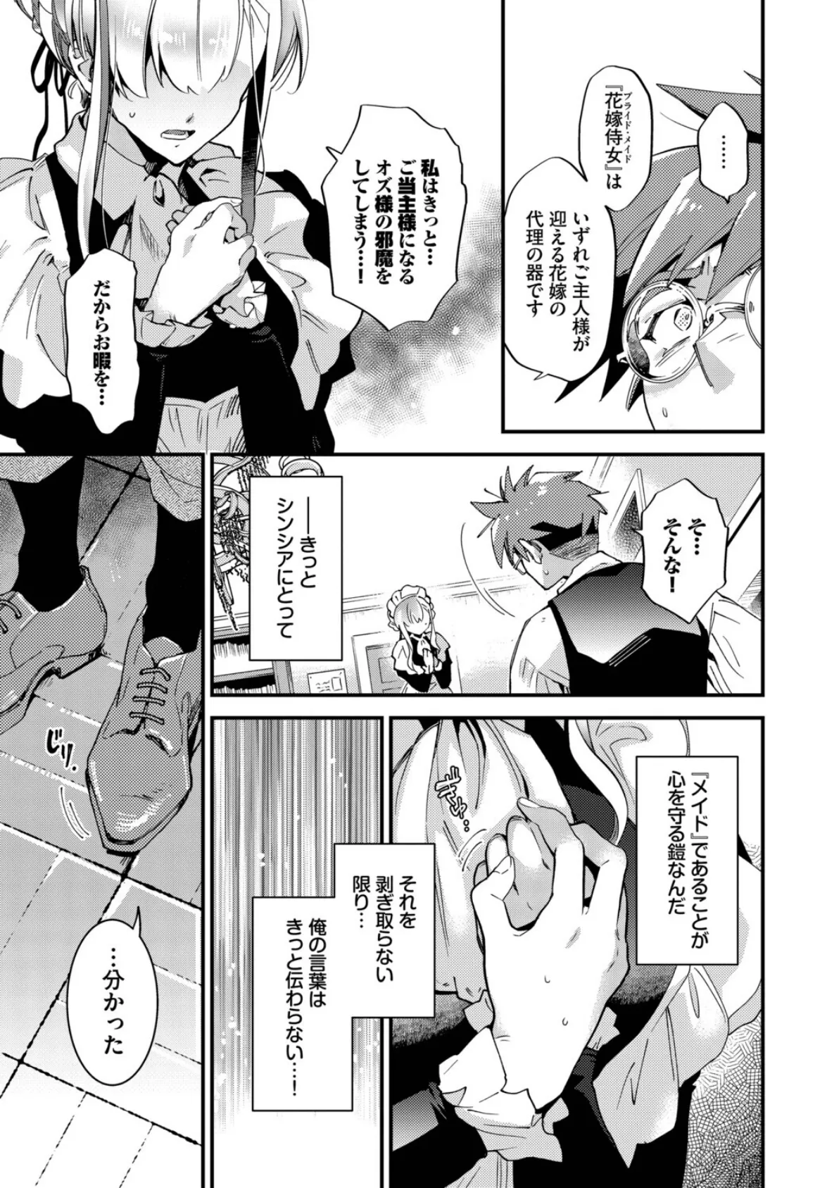 ブライド・メイド 第五話 5ページ