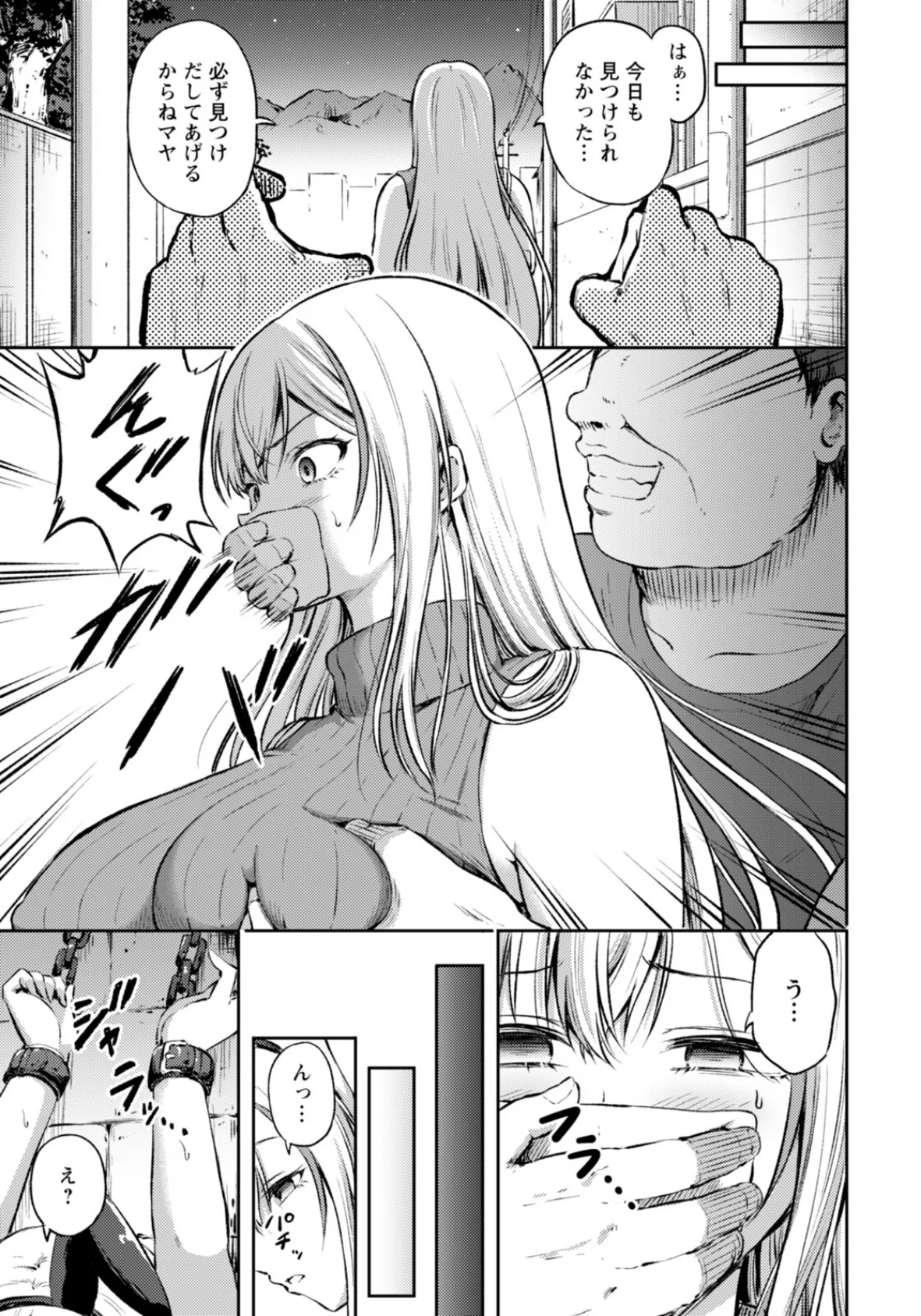 雌ルーム 〜五人目のコレクション〜 【単話】 3ページ