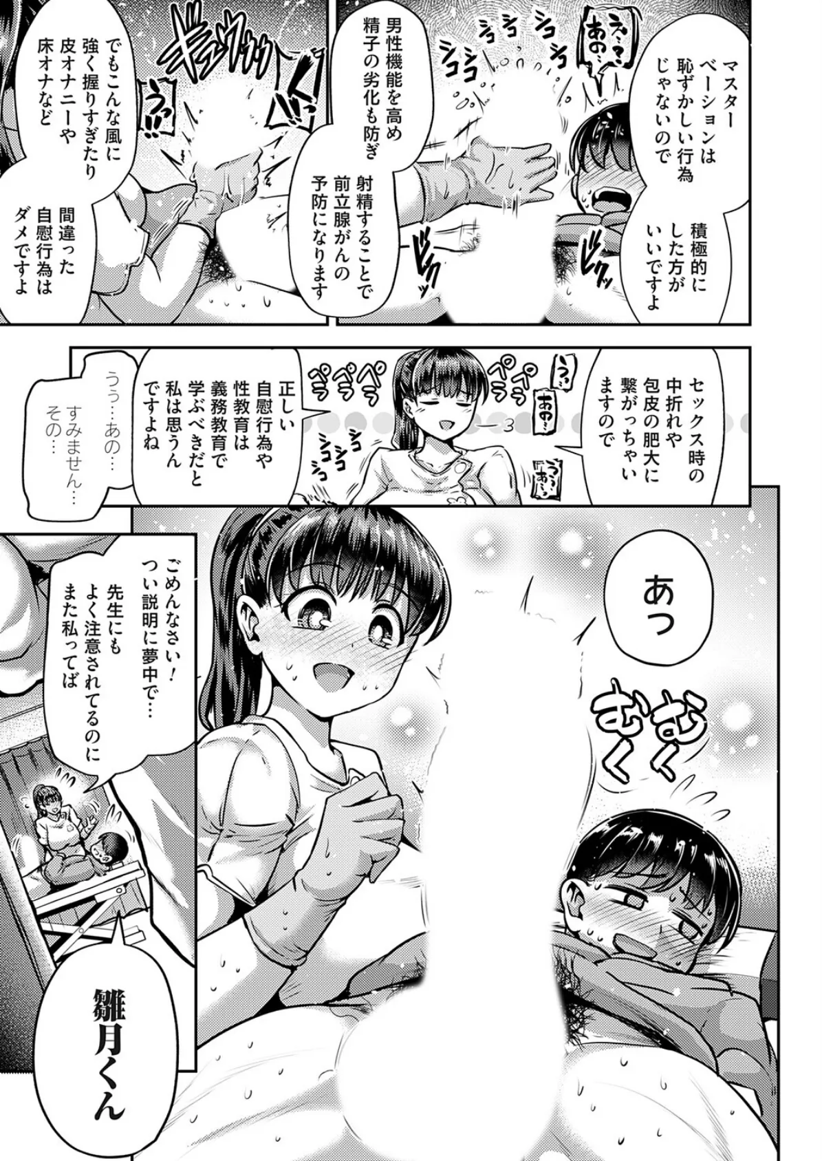 ひと皮むけたいっ！ 7ページ