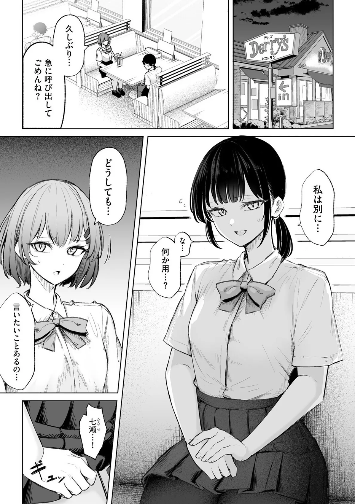 白井は彼の言うがままに【第8話】 3ページ